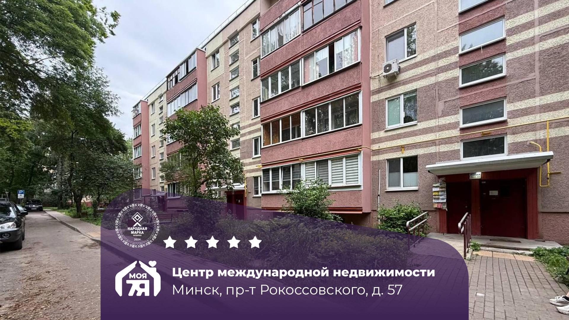 2-комнатная квартира по адресу Минск, Рокоссовского просп., д. 57, 2-комн.