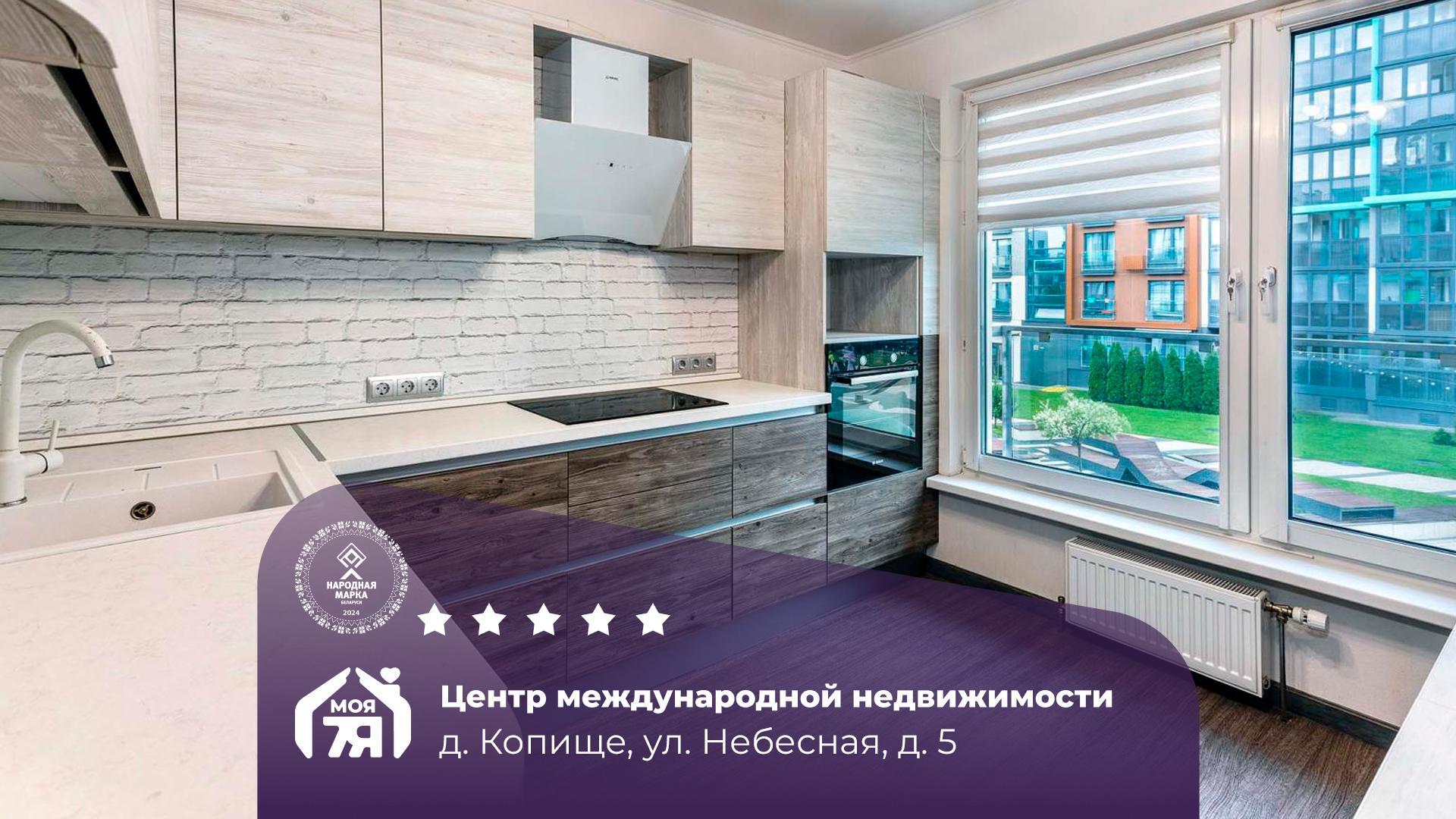2-пакаёвая кватэра па адрасе Копище, Небесная ул., д. 5, 2-комн.