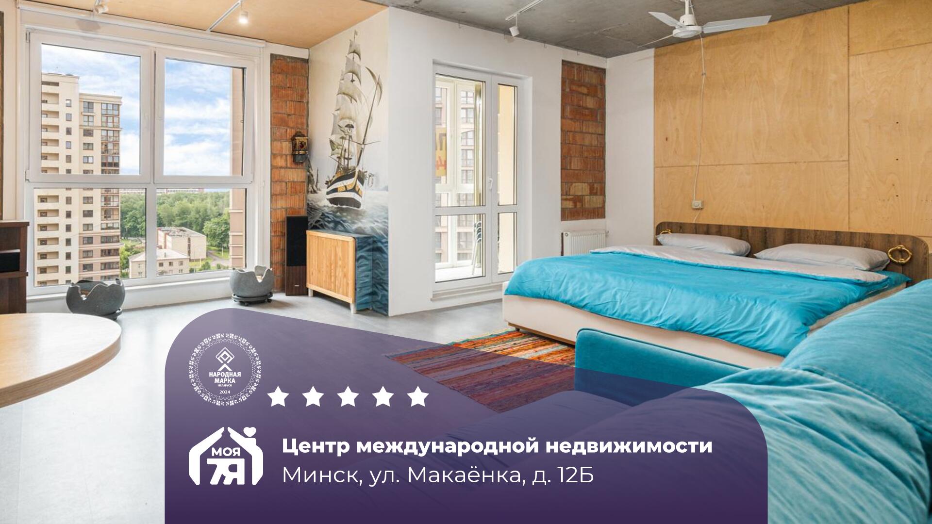 1-пакаёвая кватэра па адрасе Минск, Макаенка ул., д. 12, к. Б, 1-комн.