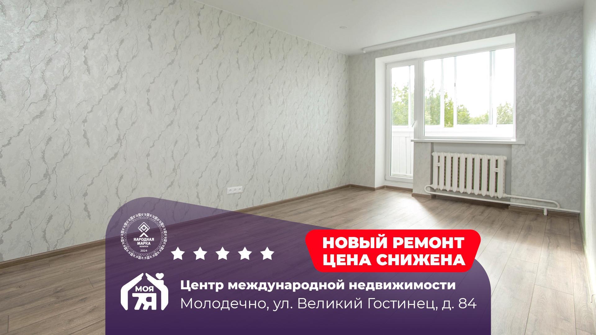 3-комнатная квартира по адресу Молодечно, Великий Гостинец ул., д. 84, 3-комн.