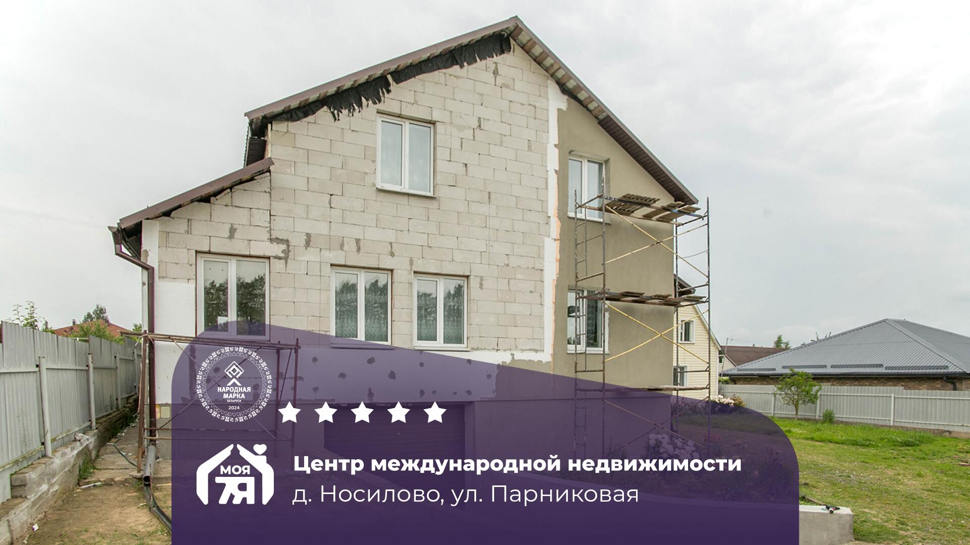 Дом по адресу Просторный дом с баней и гаражом возле Молодечно
