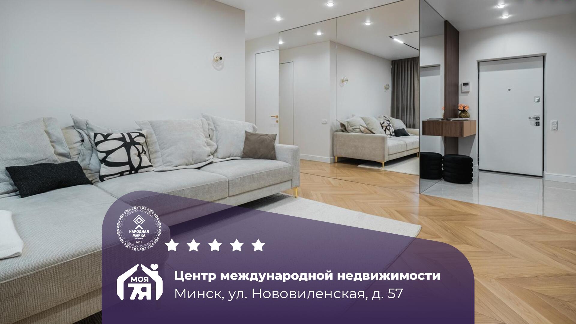 3-комнатная квартира по адресу Минск, Нововиленская ул., д. 57, 3-комн.