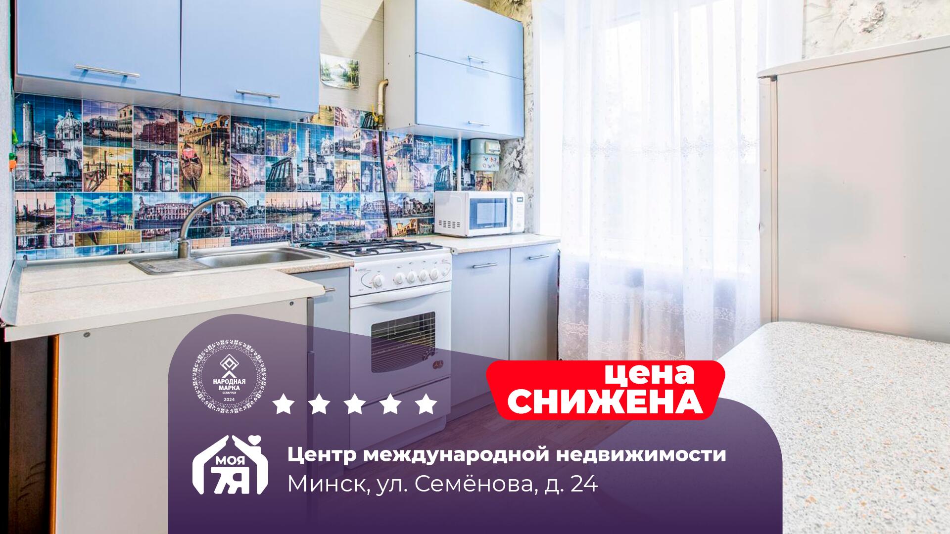 1-комнатная квартира по адресу Минск, Семенова ул., д. 24, 1-комн.