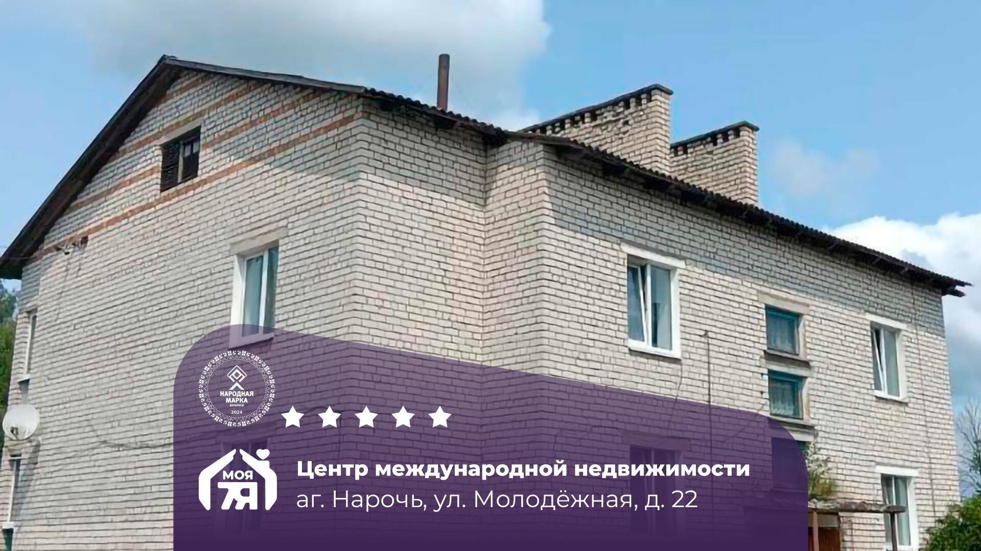 3-пакаёвая кватэра па адрасе Нарочь, Молодежная ул., д. 22, 3-комн.