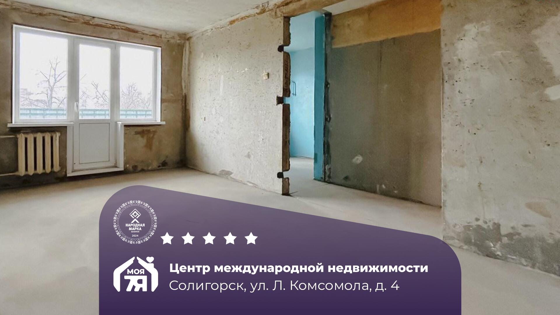 2-комнатная квартира по адресу Солигорск, Ленинского Комсомола ул., д. 4, 2-комн