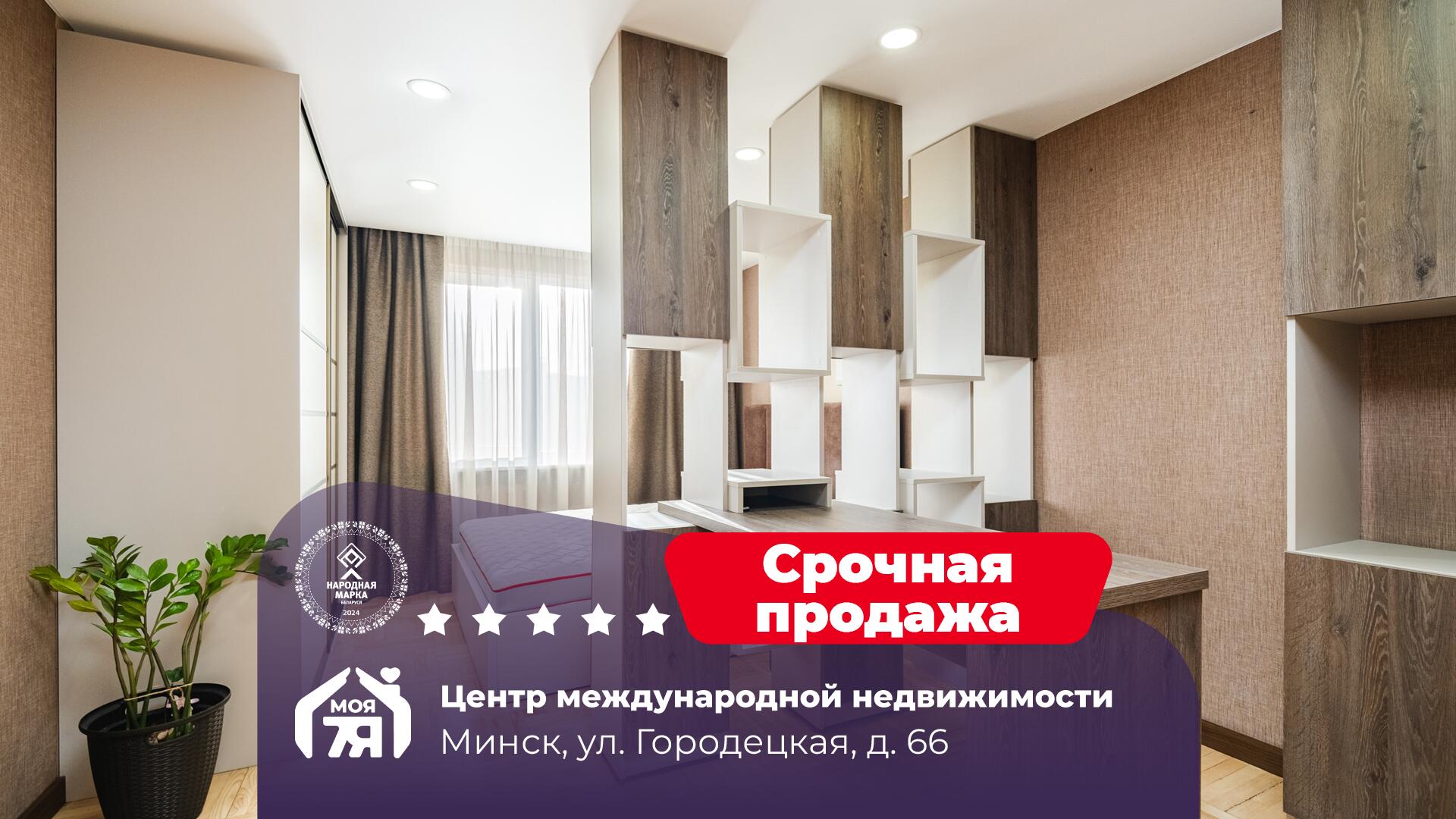 3-пакаёвая кватэра па адрасе Минск, Городецкая ул., д. 66, 3-комн.