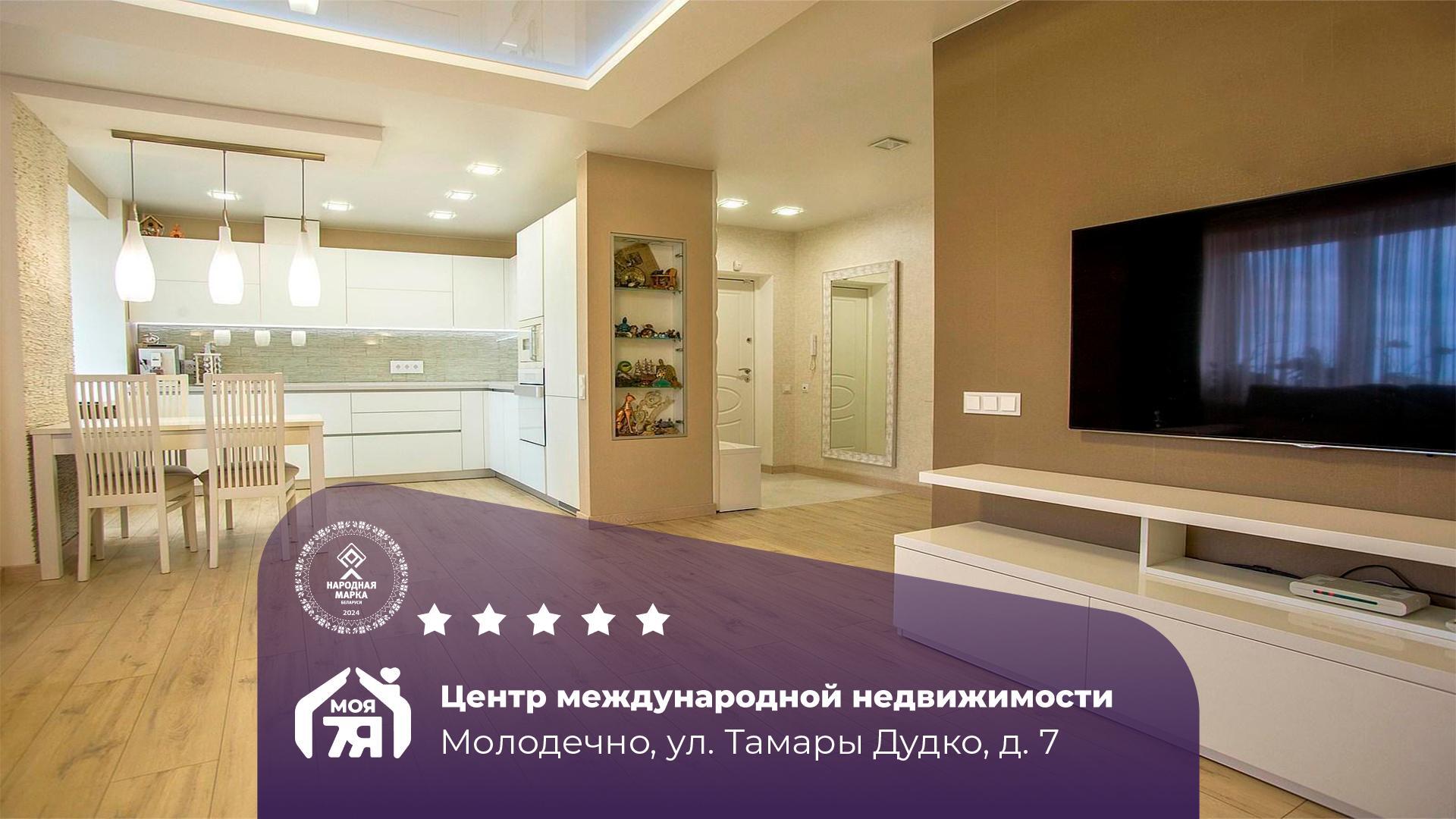 3-комнатная квартира по адресу Молодечно, Тамары Дудко ул., д. 7, 3-комн.