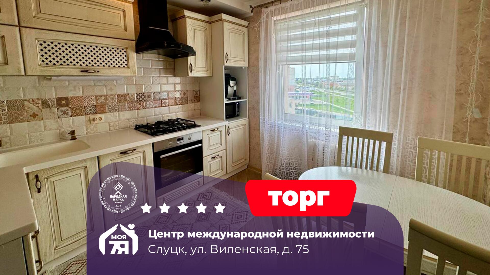 3-комнатная квартира по адресу Слуцк, Виленская ул., д. 75, 3-комн.