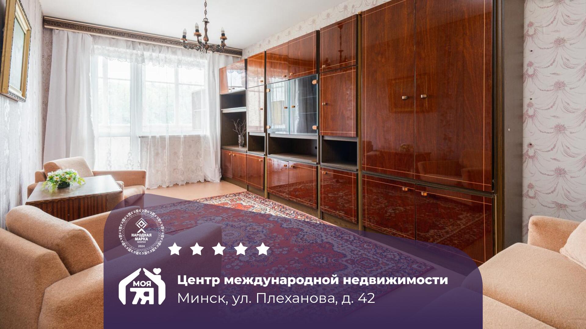 3-пакаёвая кватэра па адрасе Минск, Плеханова ул., д. 42, 3-комн.