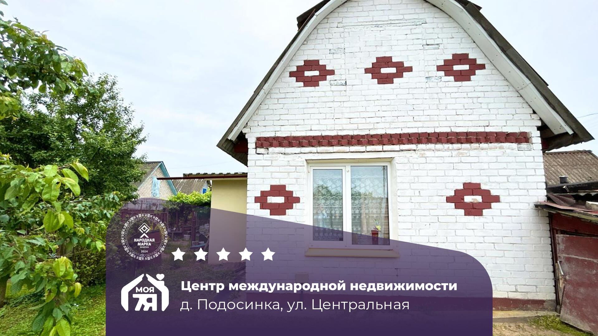 Дом по адресу Уютный дом с большим участком рядом с Солигорском