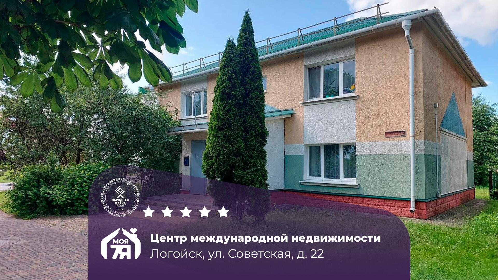 2-пакаёвая кватэра па адрасе Логойск, Советская ул., д. 22, 2-комн.