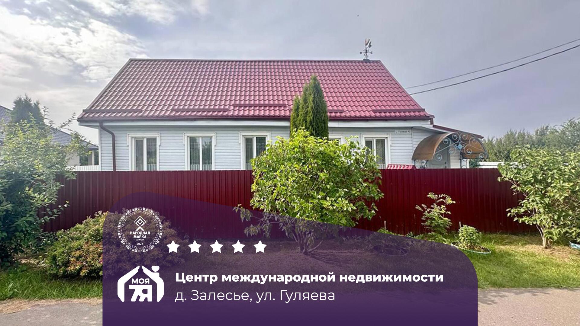 Дом по адресу Просторный дом в д. Залесье