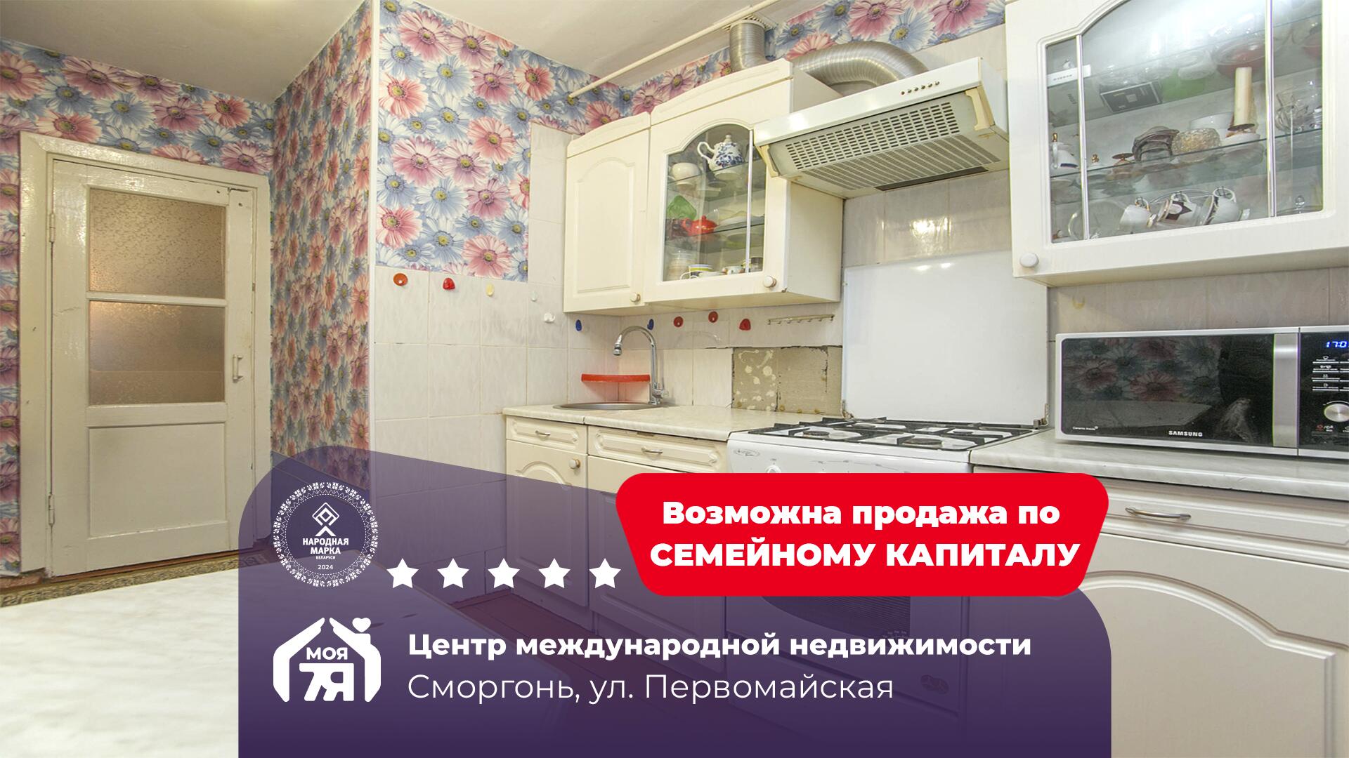 3-комнатная квартира по адресу Сморгонь, Первомайская ул., д. 33, 3-комн.