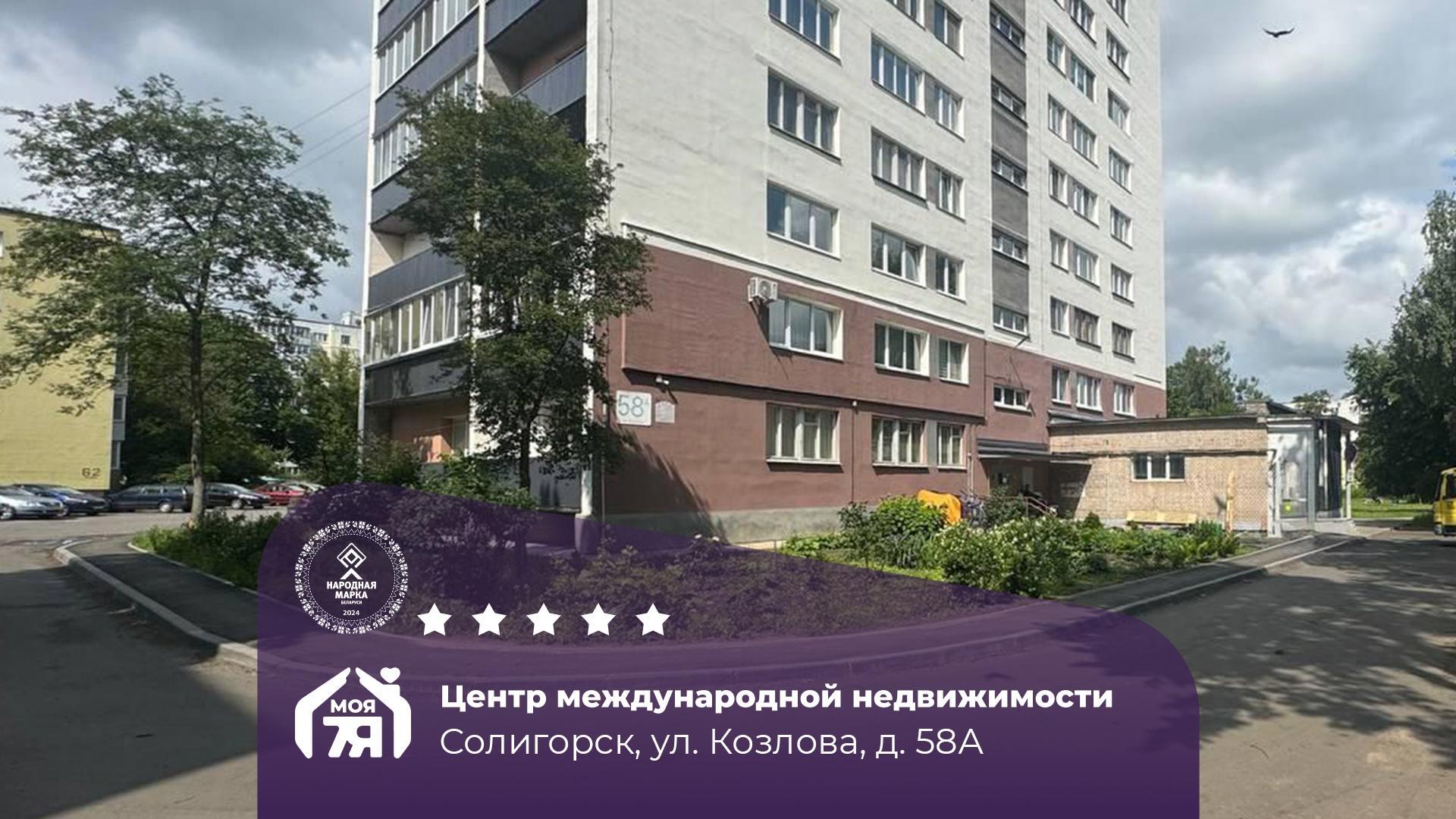 3-комнатная квартира по адресу Солигорск, Козлова ул., д. 58, к. А, 3-комн.