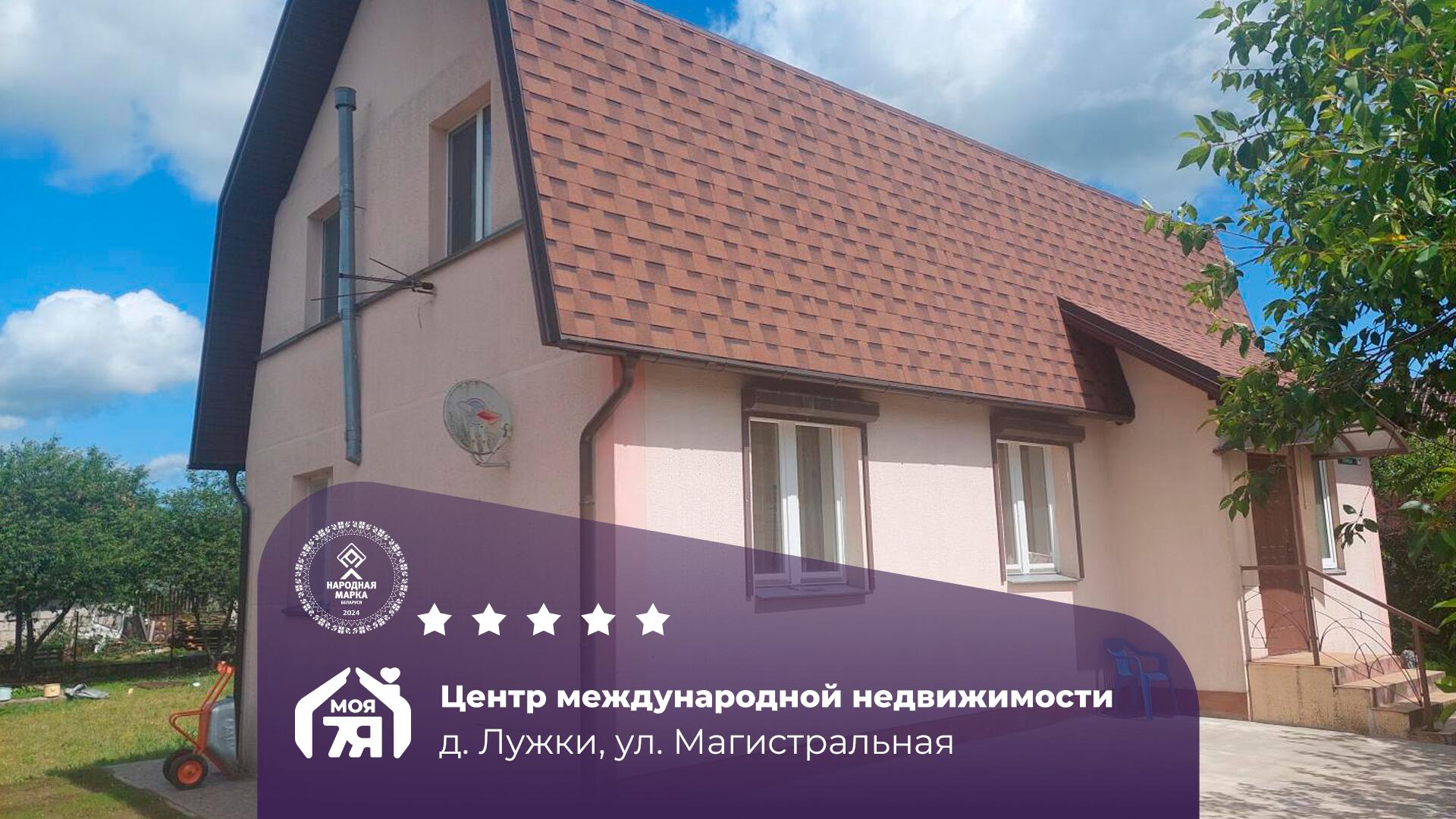 Дом по адресу Коттедж с баней и садом в 15 минутах от Минска