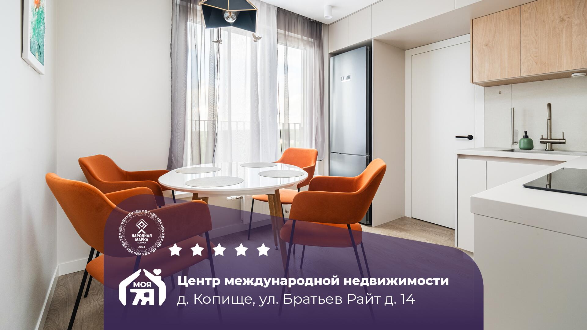 2-комнатная квартира по адресу Копище, Братьев Райт ул., д. 14, 2-комн.