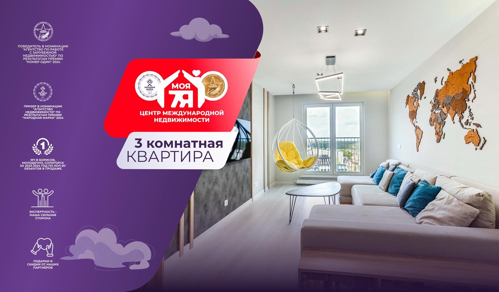 3-комнатная квартира по адресу Копище, Авиационная ул., д. 6, 3-комн.