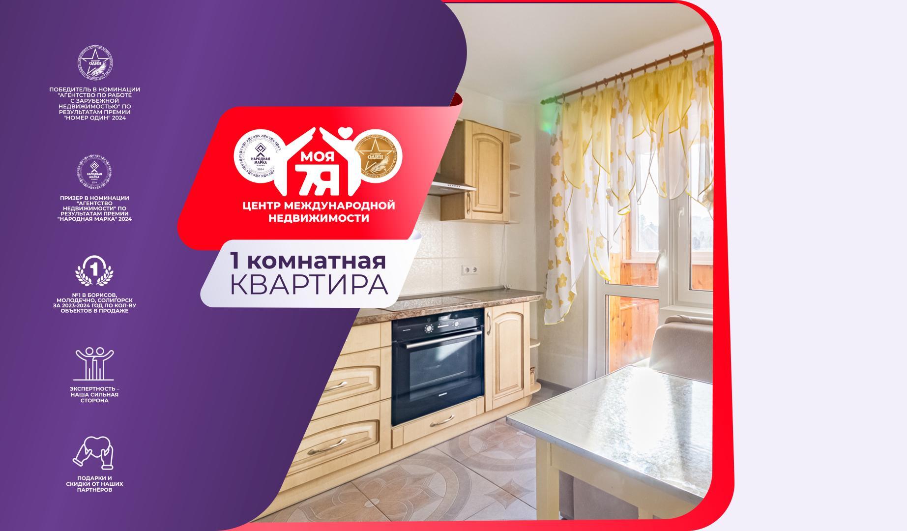 1-комнатная квартира по адресу Минск, Космонавтов ул., д. 14, 1-комн.