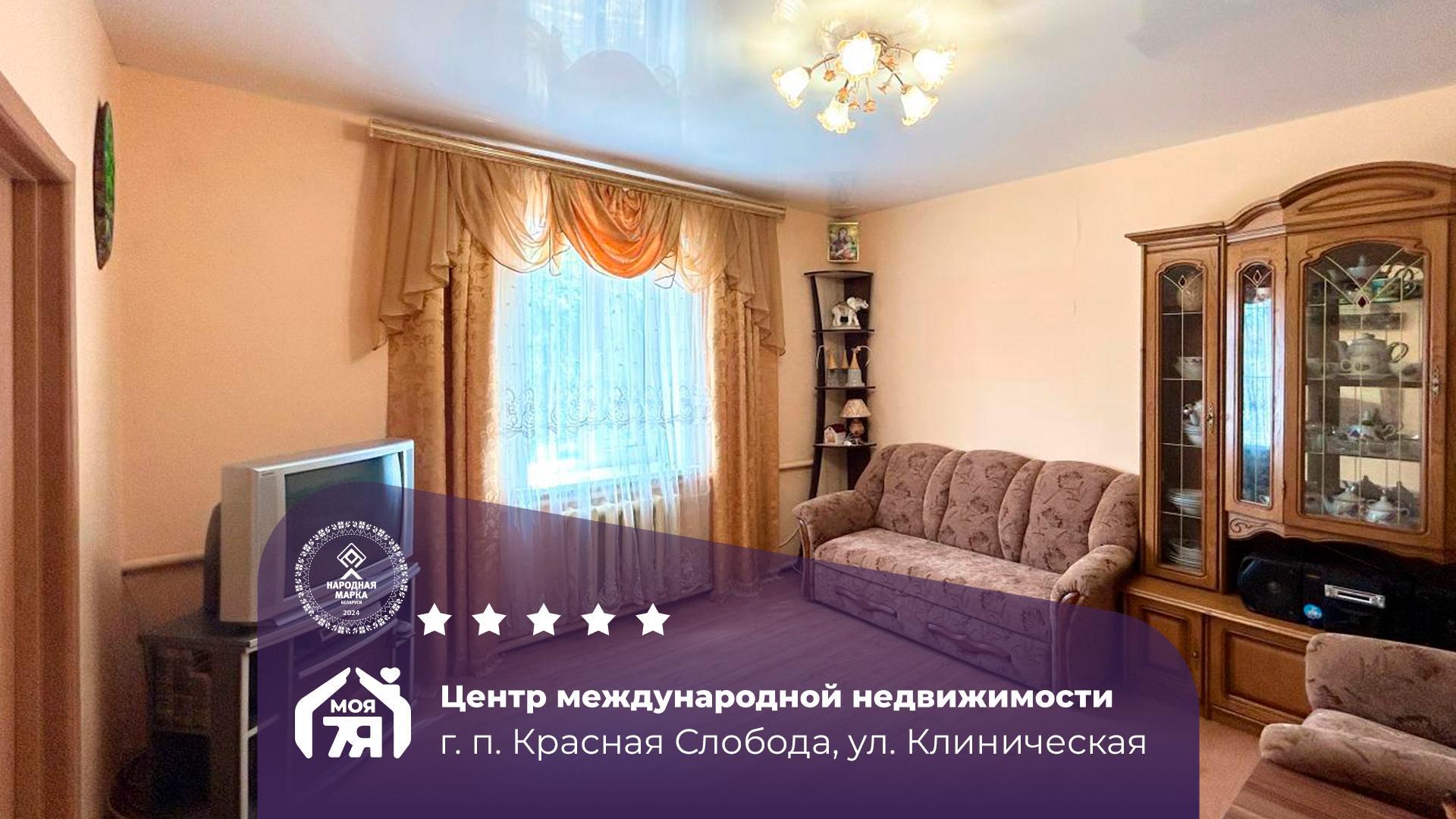 Дом по адресу Просторный дом в г.п. Красная Слобода