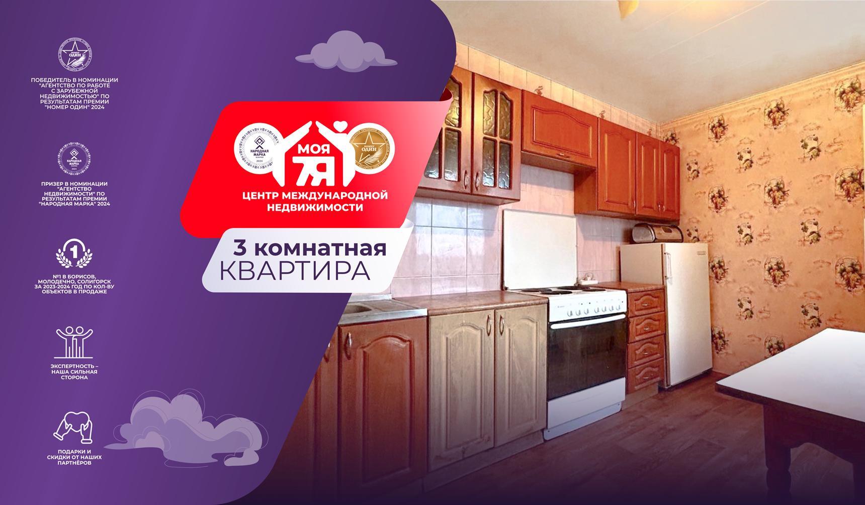 3-комнатная квартира по адресу Солигорск, Набережная ул., д. 8, 3-комн.