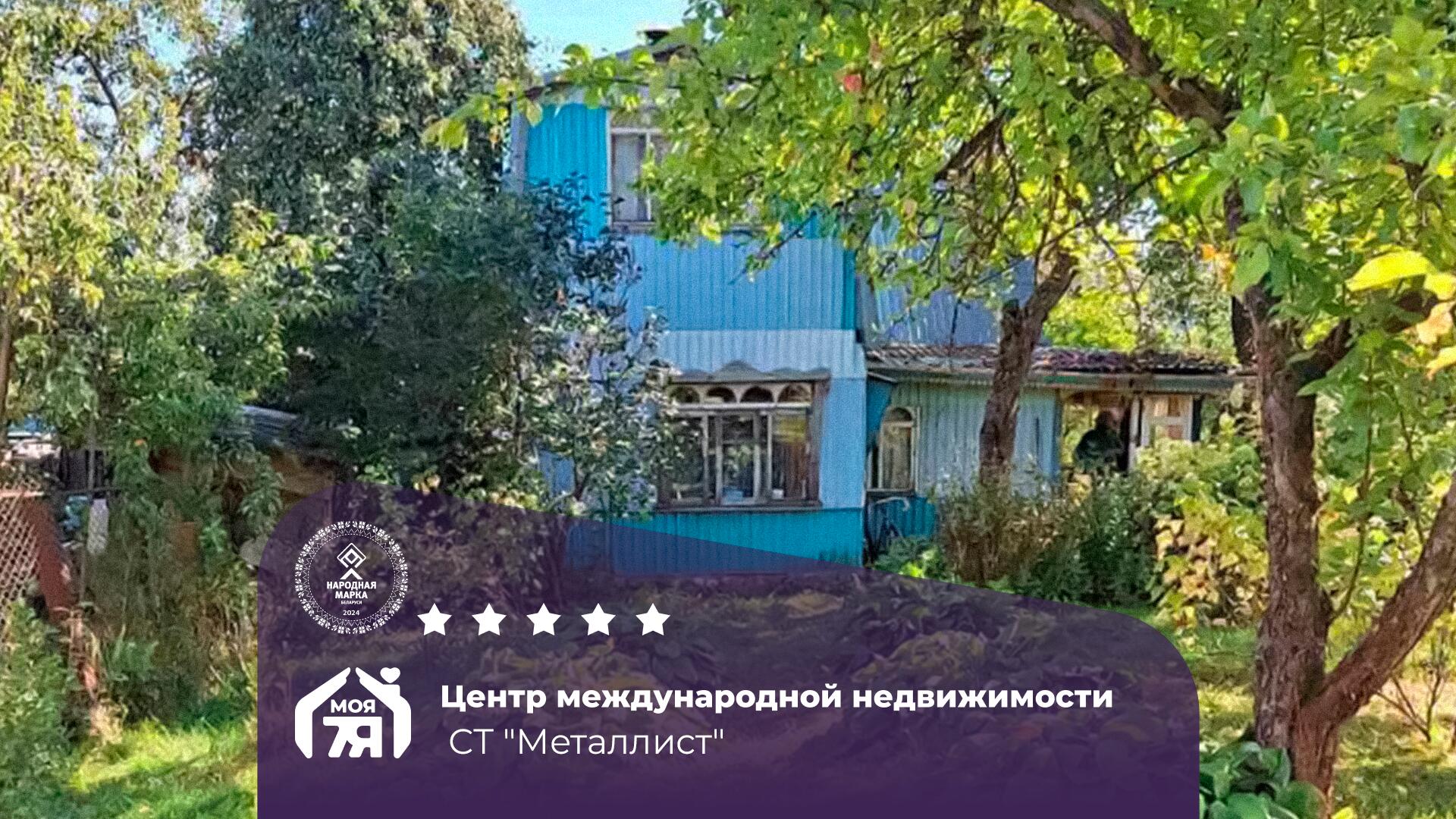 Дача по адресу Дача со всеми удобствами