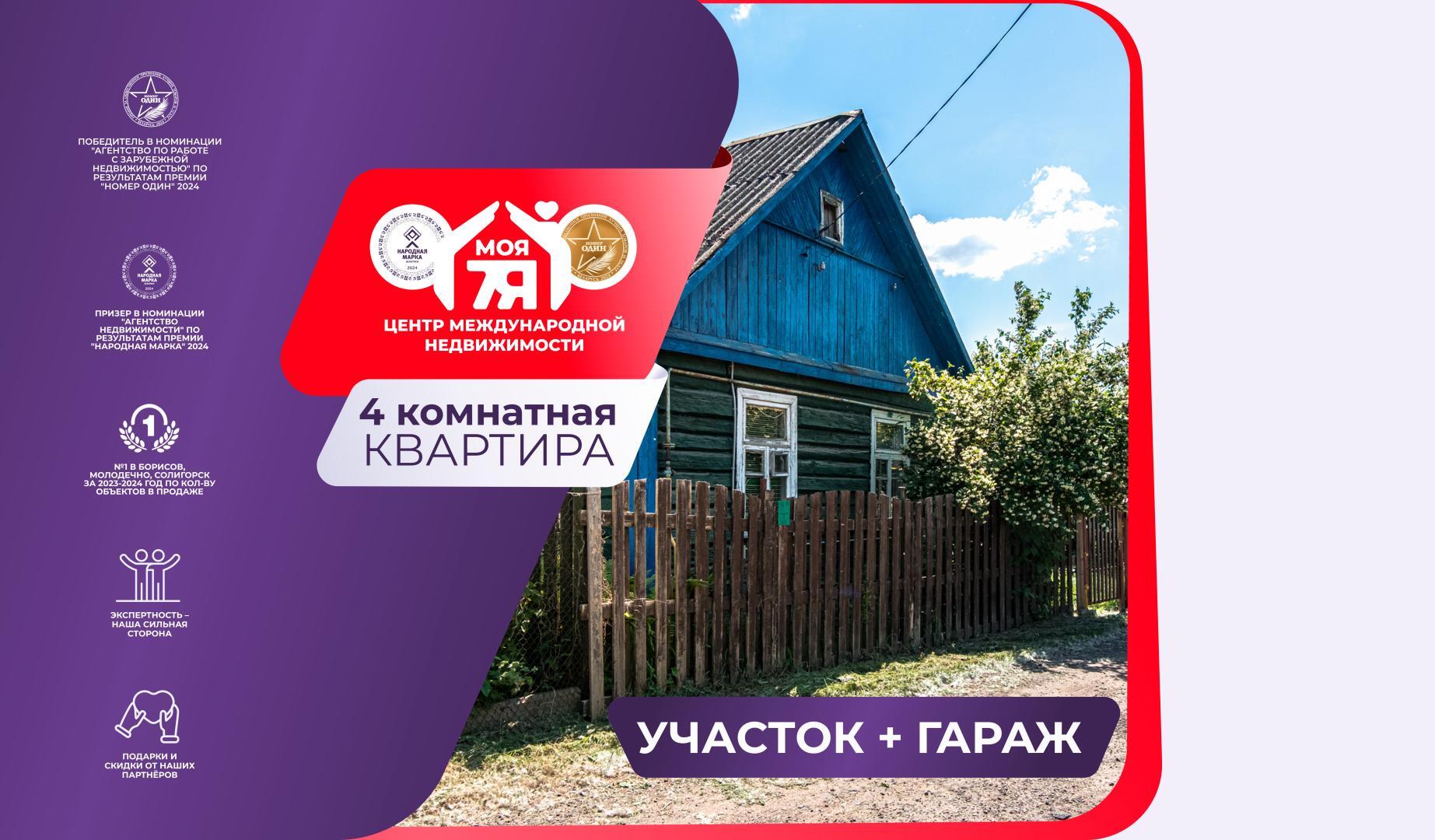 4-комнатная квартира по адресу Минск, Трубный 2-й пер., 4-комн.