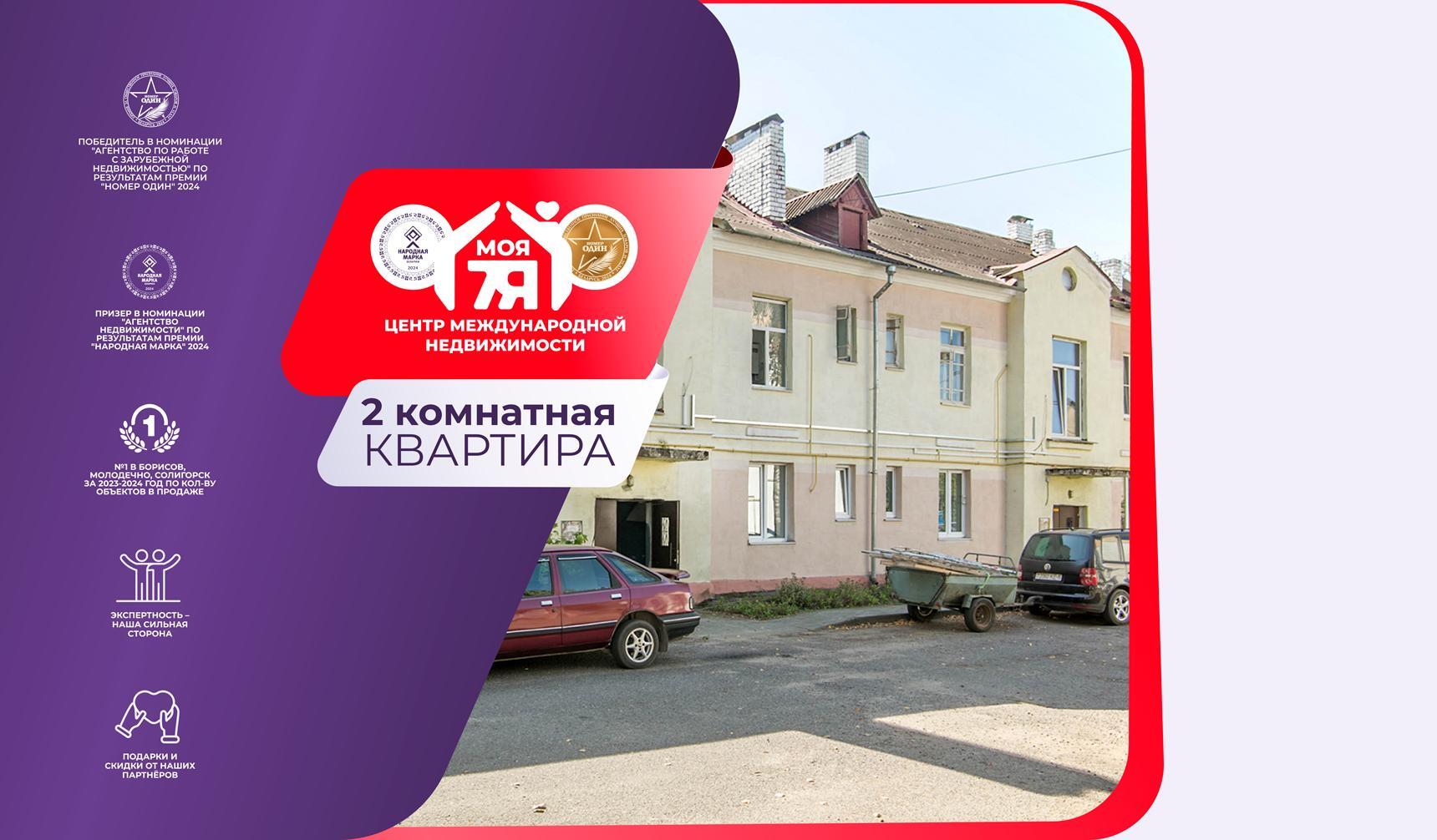 2-комнатная квартира по адресу Молодечно, Чигуночная ул., д. 21, 2-комн.
