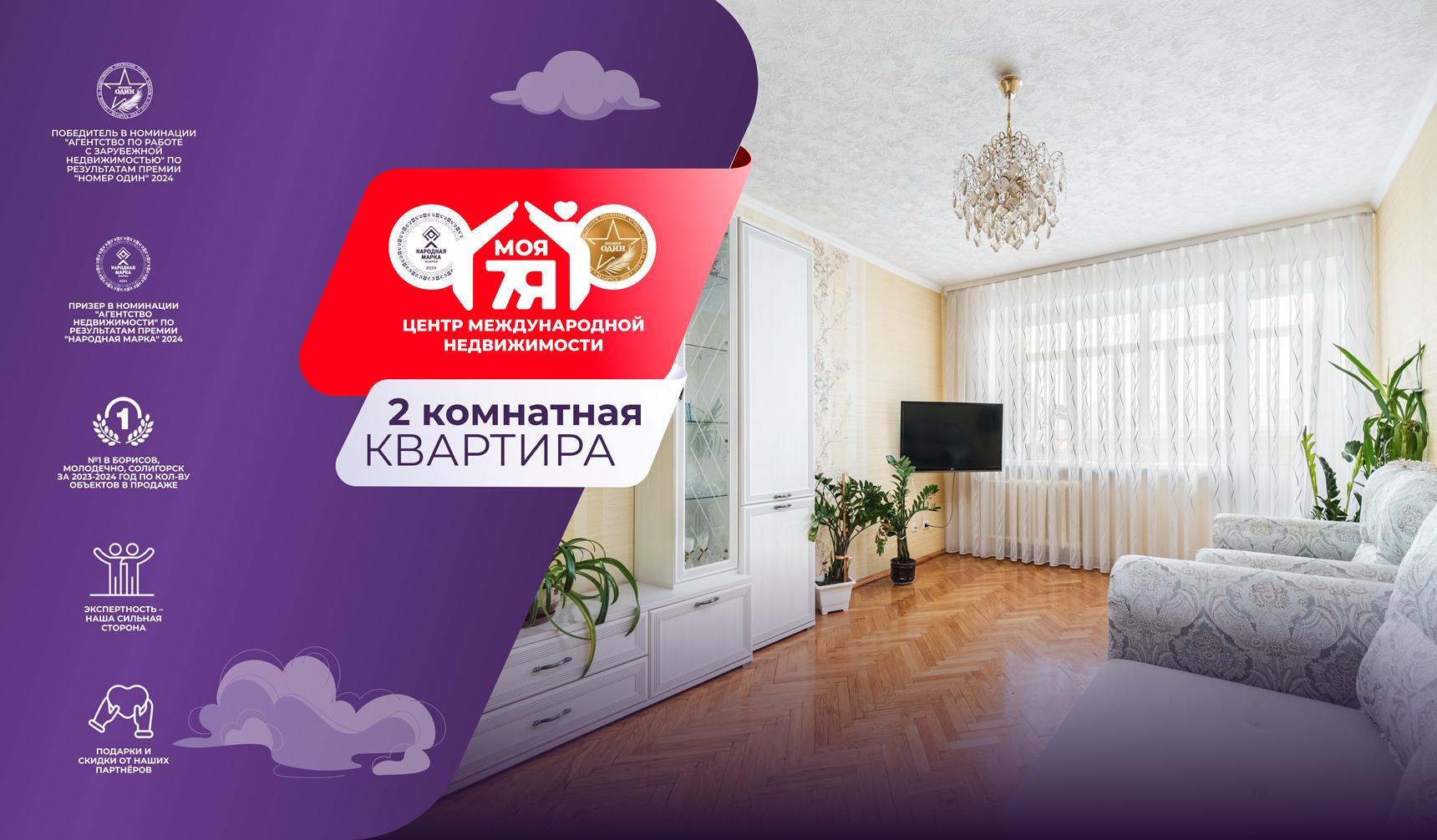 2-комнатная квартира по адресу Минск, Голодеда ул., д. 2, 2-комн.