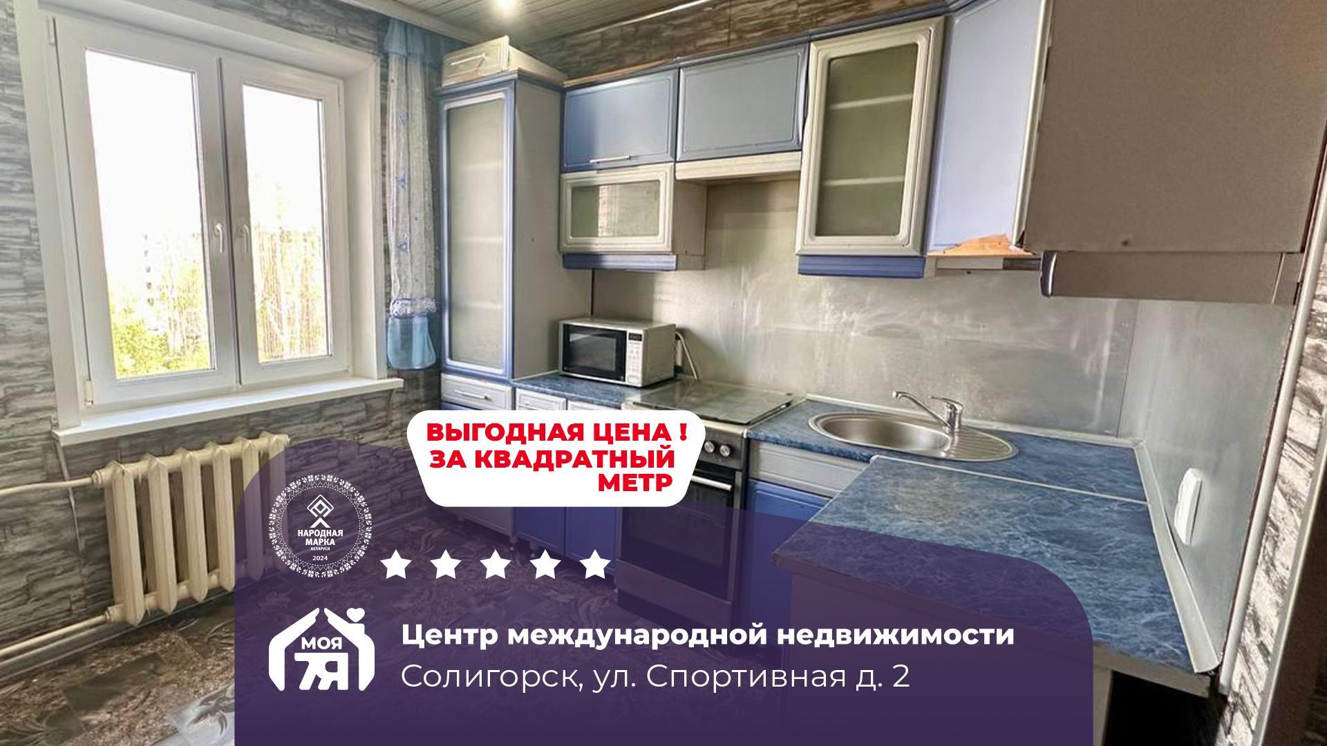 3-комнатная квартира по адресу Солигорск, Спортивная ул., д. 2, 3-комн.