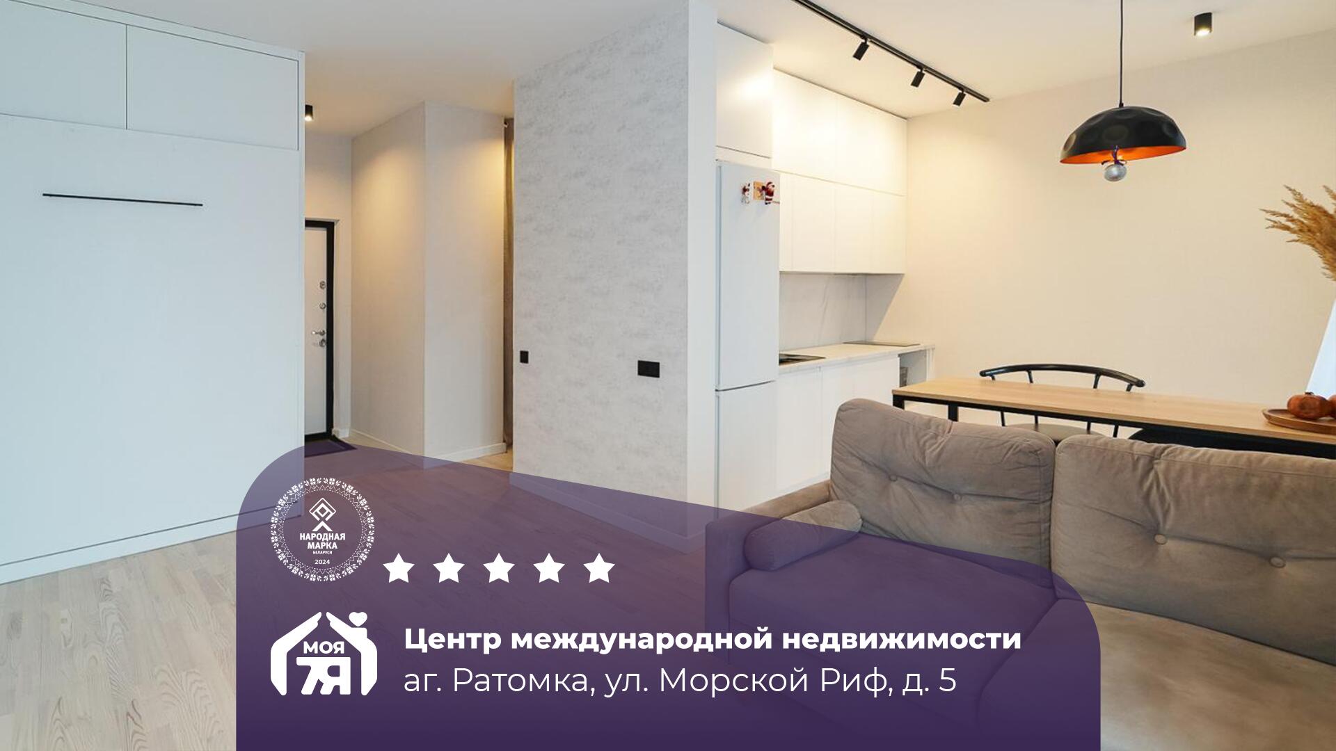 1-комнатная квартира по адресу Ратомка, Морской Риф ул., д. 5, 1-комн.
