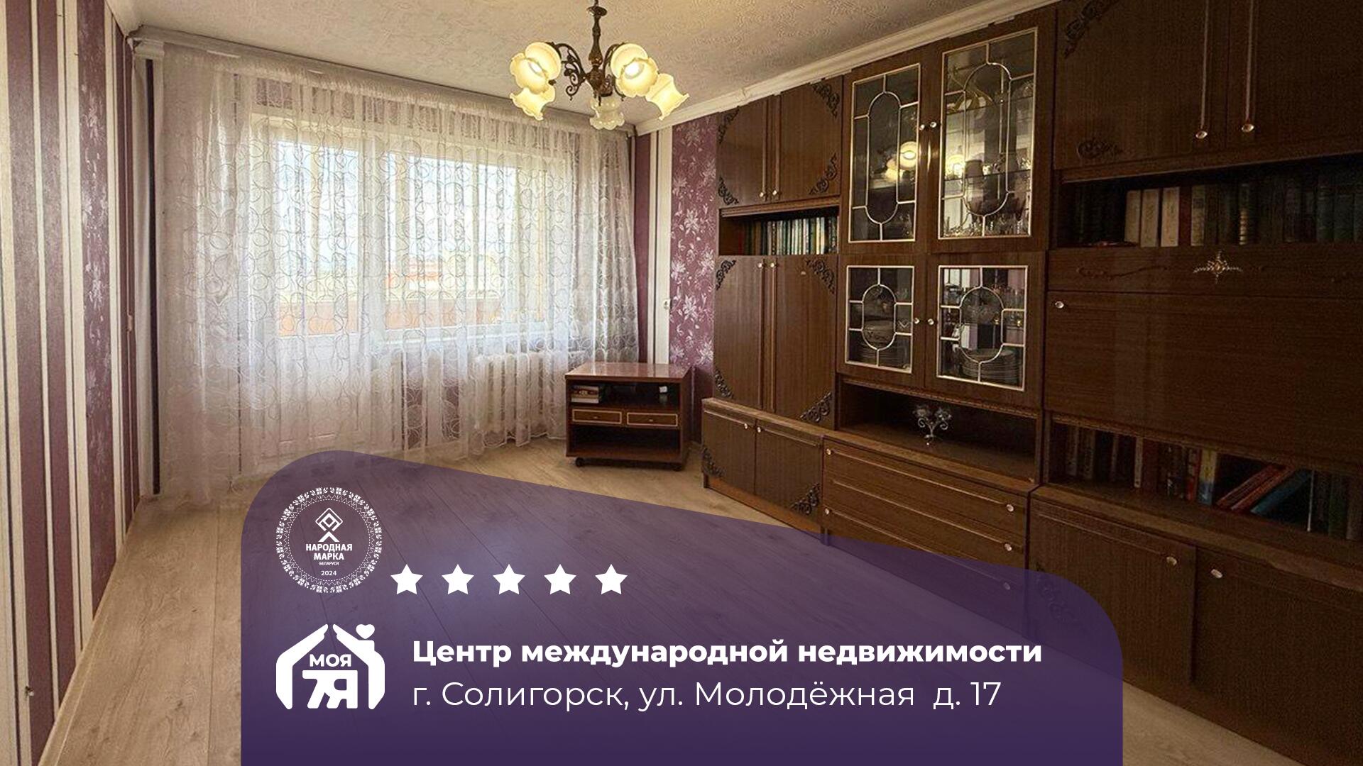 2-комнатная квартира по адресу Солигорск, Молодежная ул., д. 17, 2-комн.
