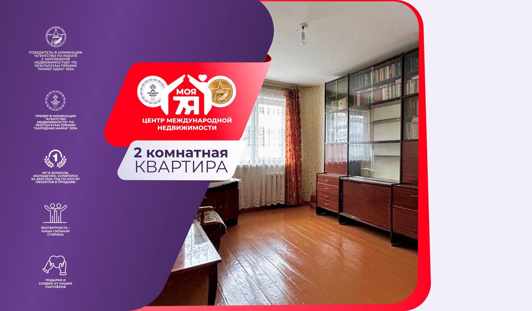 2-комнатная квартира по адресу Солигорск, Ленинского Комсомола ул., д. 6, 2-комн