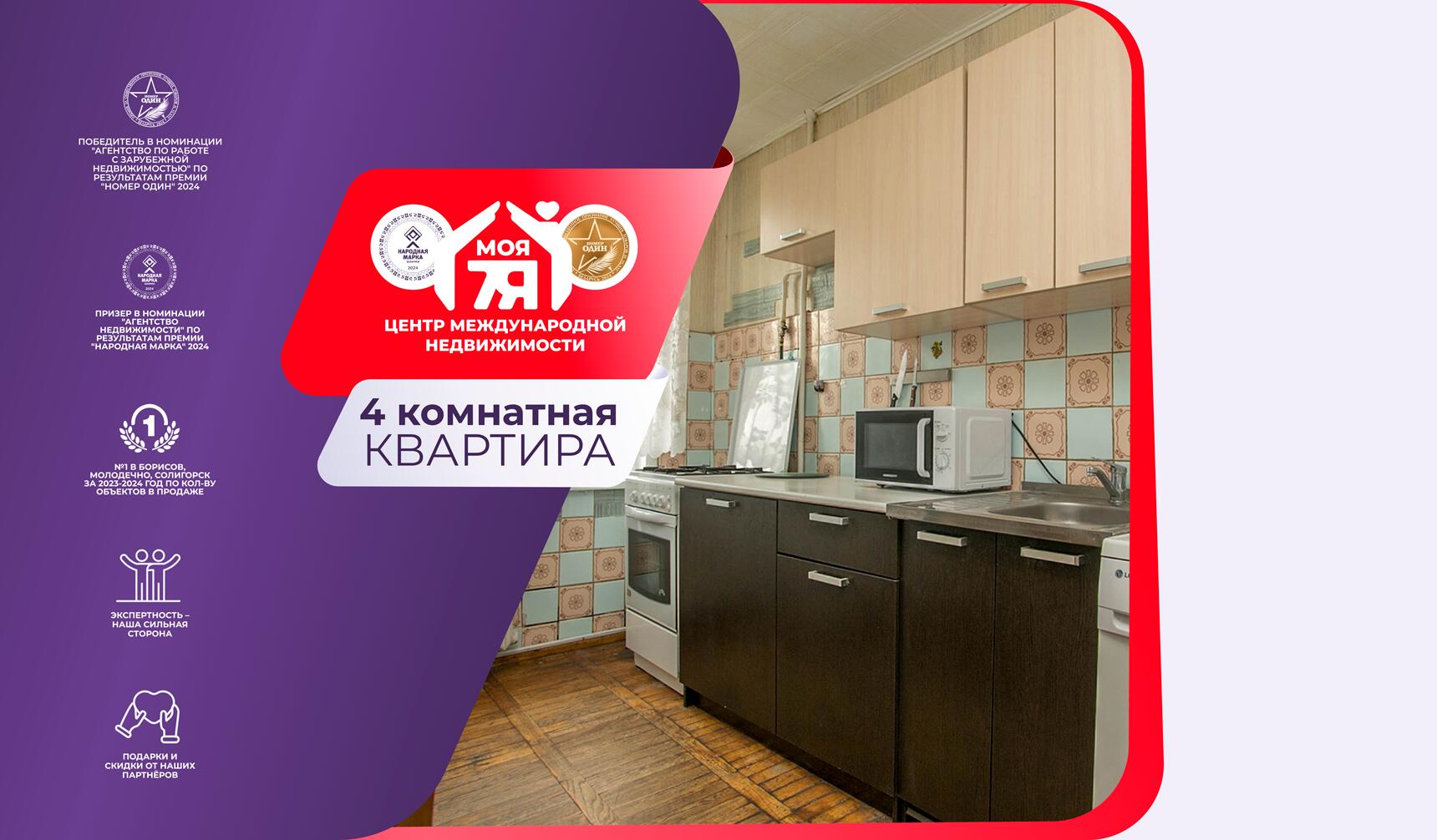 4-комнатная квартира по адресу Сморгонь, Коласа ул., д. 49, 4-комн.