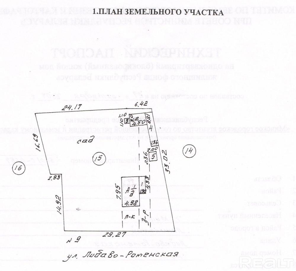 Дом по адресу  Дом по ул.Либаво-Роменская, 9