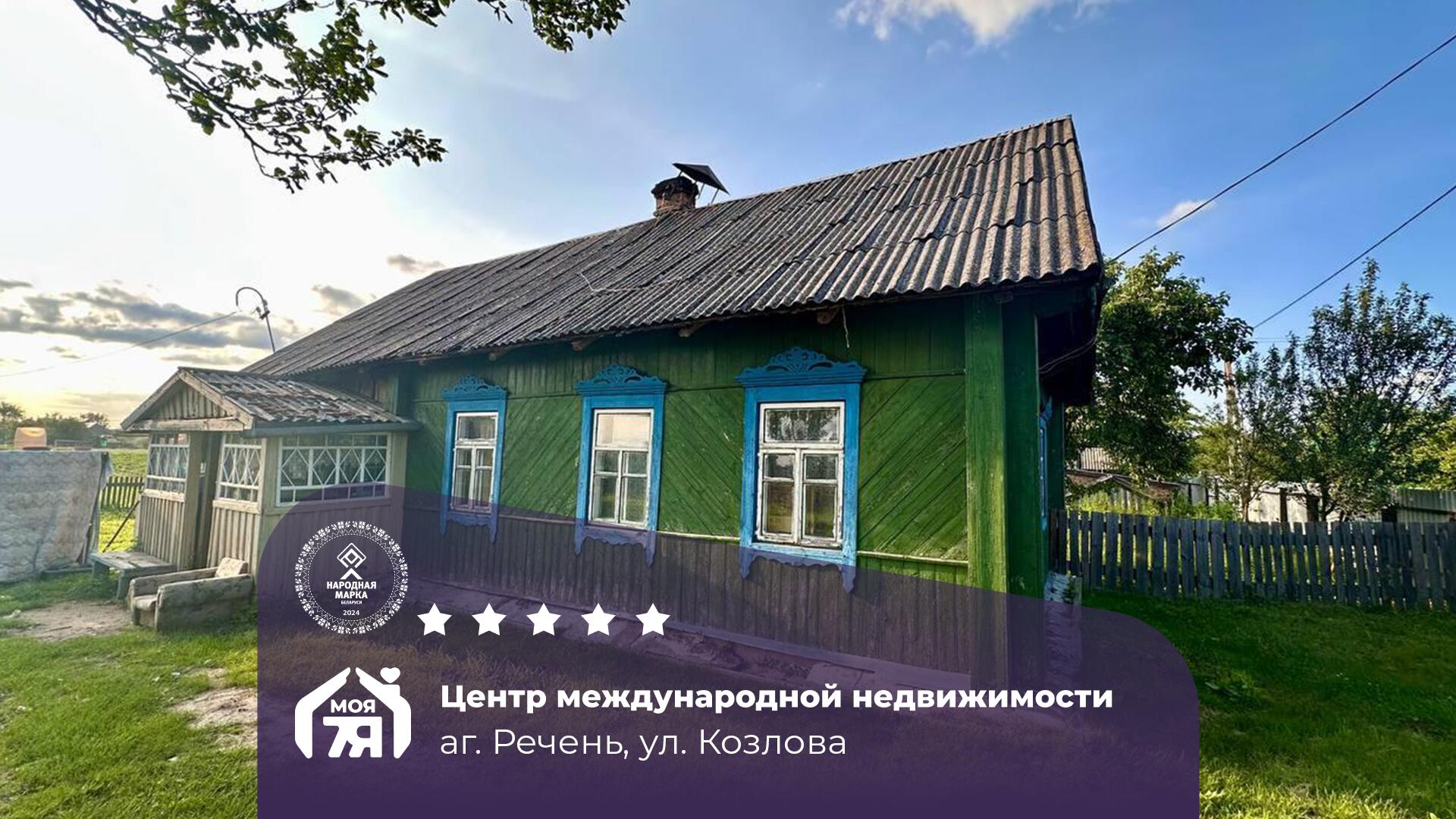 Дом по адресу Дом с просторным участком в аг. Речень