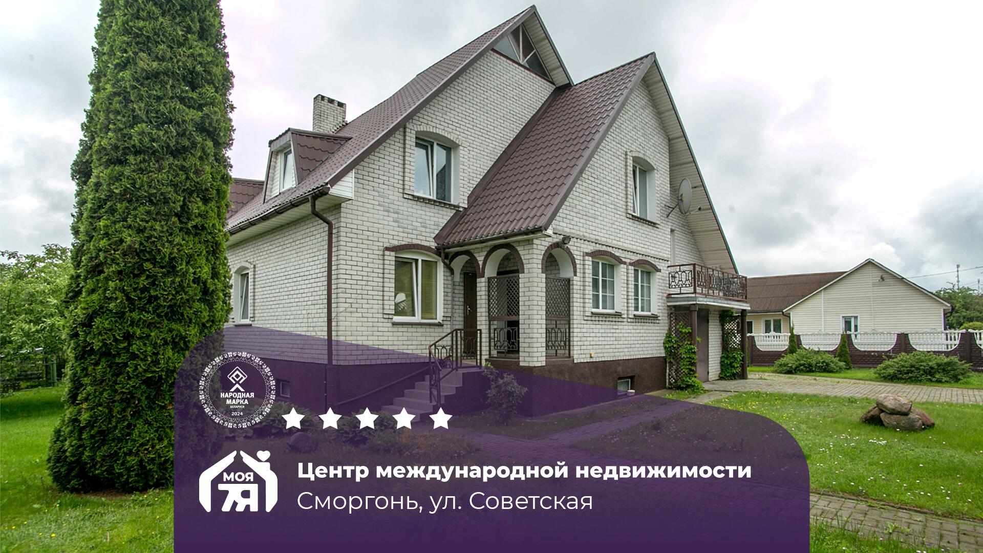 Дом по адресу Просторный и светлый дом в центе города Сморгонь