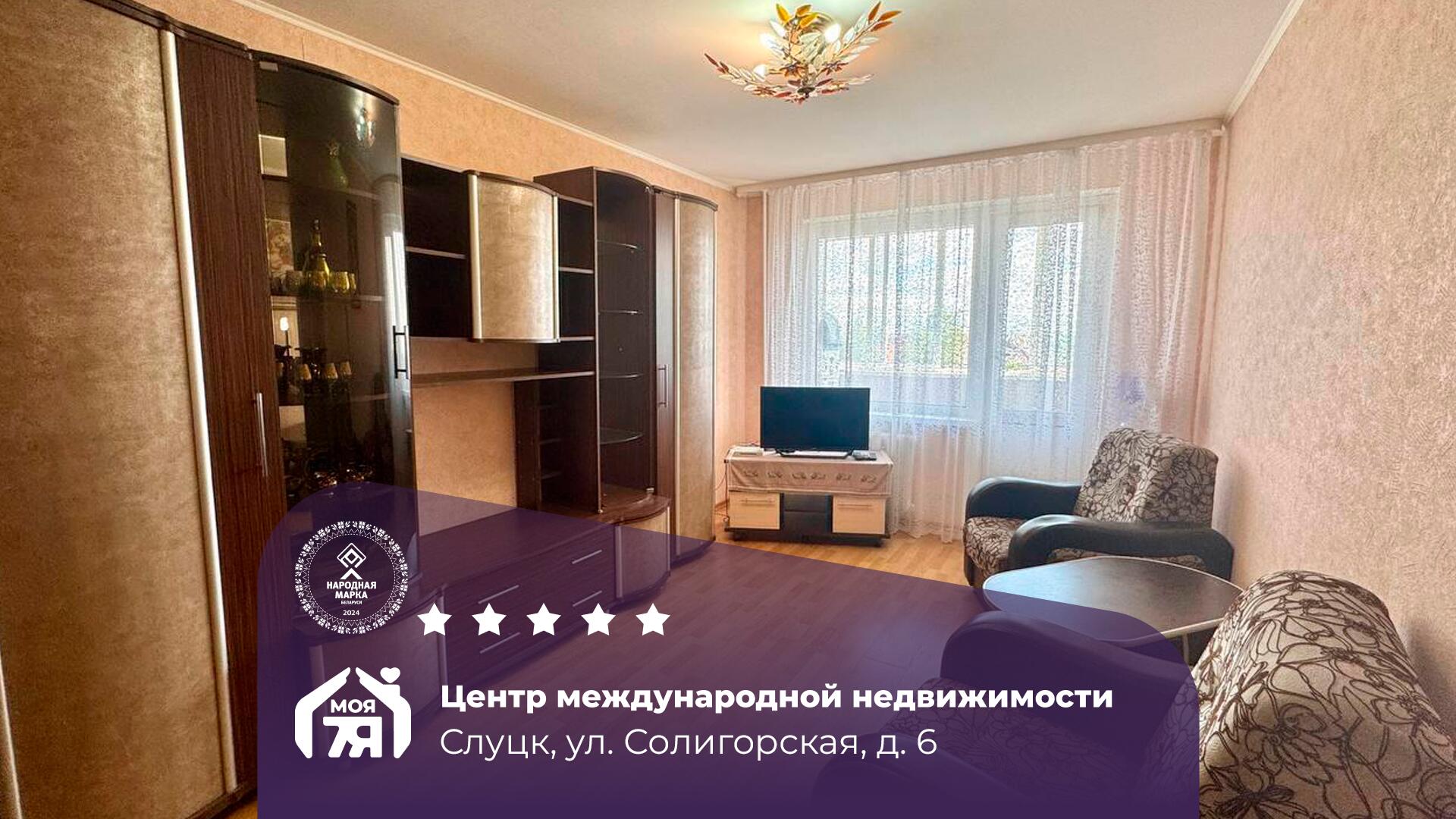 2-пакаёвая кватэра па адрасе Слуцк, Солигорская ул., д. 6, 2-комн.