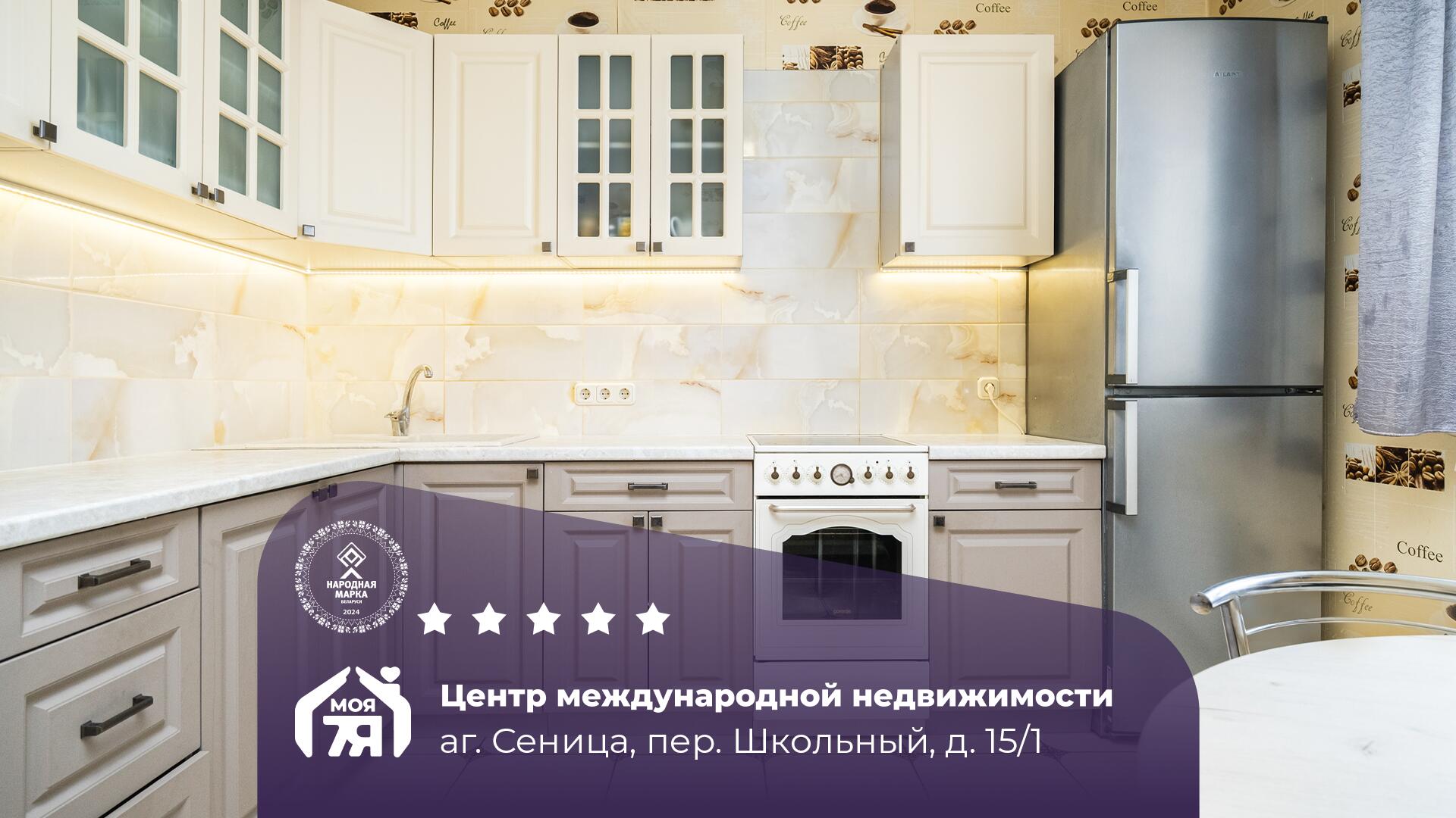 4-пакаёвая кватэра па адрасе Сеница, Школьный пер., д. 15, к. 1, 4-комн.