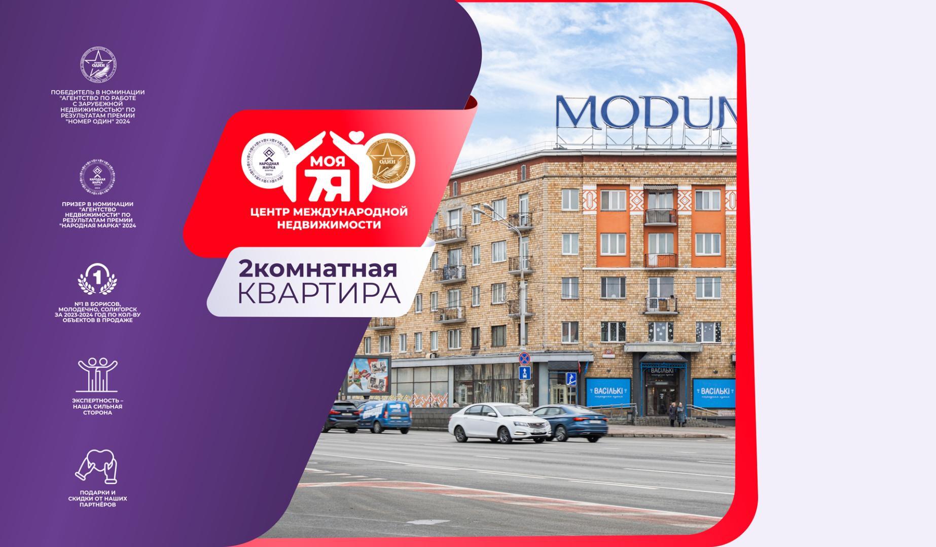 2-пакаёвая кватэра па адрасе Минск, Независимости просп., д. 89, 2-комн.