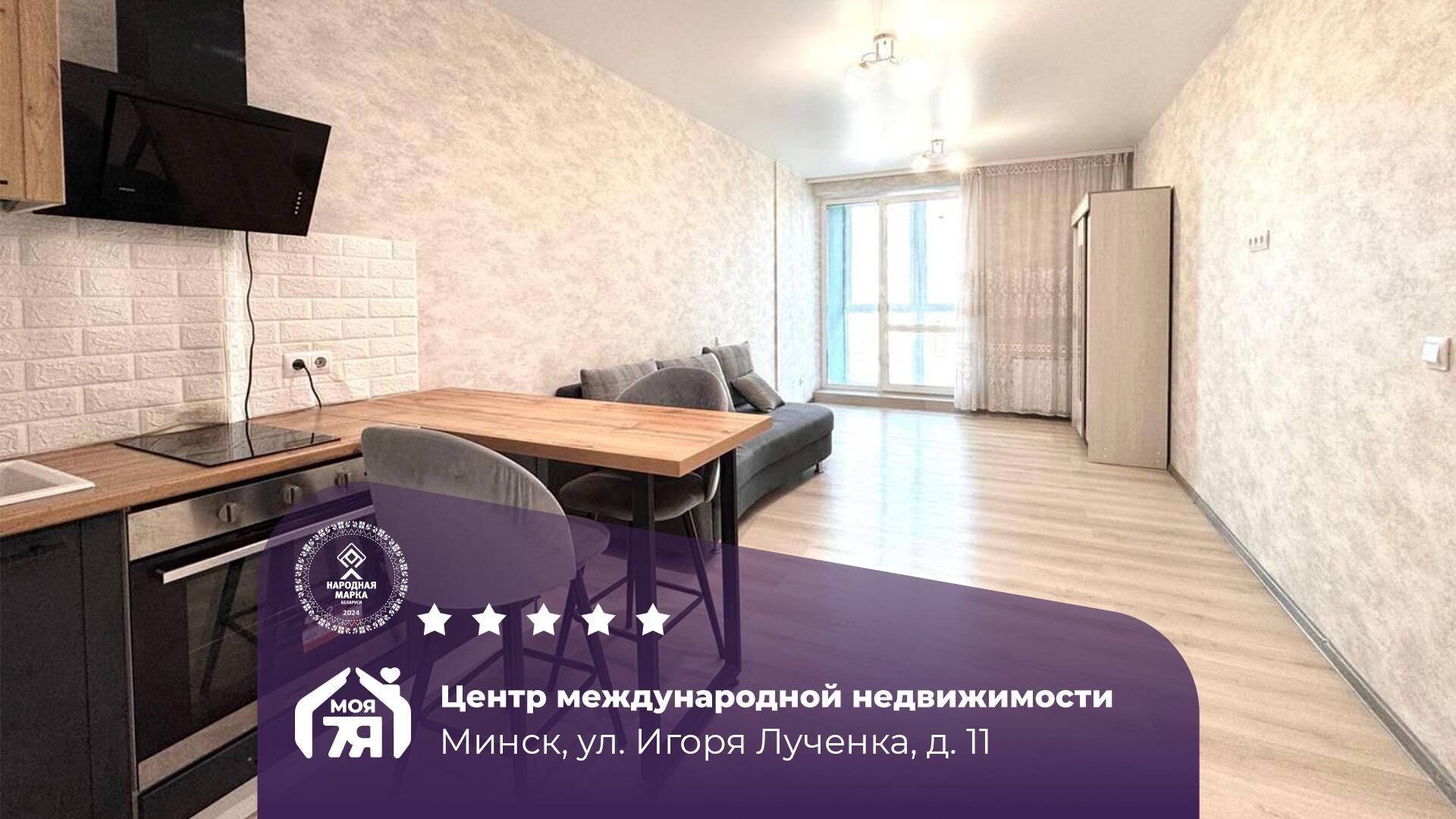 1-комнатная квартира по адресу Минск, Игоря Лученка ул., д. 11, 1-комн.