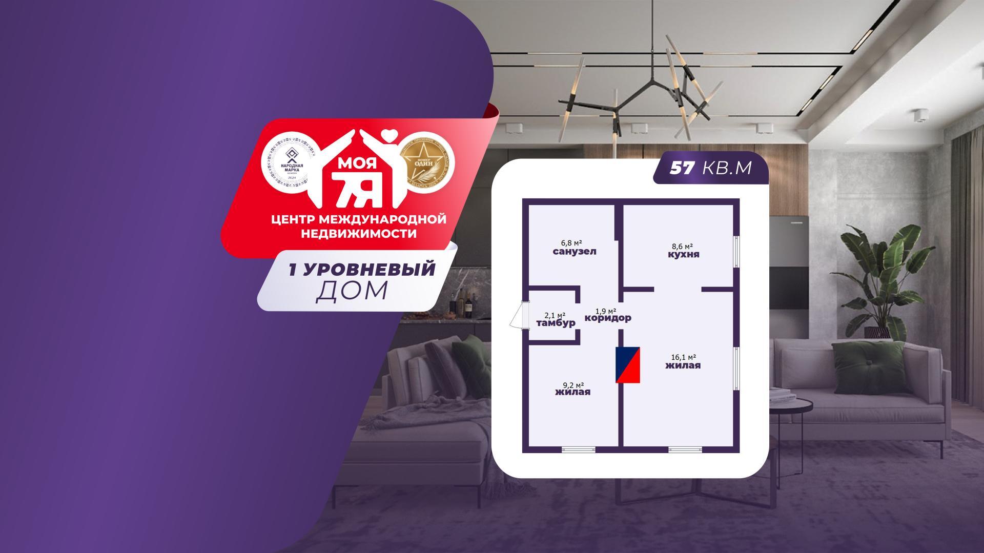 Дом по адресу Продажа одноэтажного дома 57 м2!