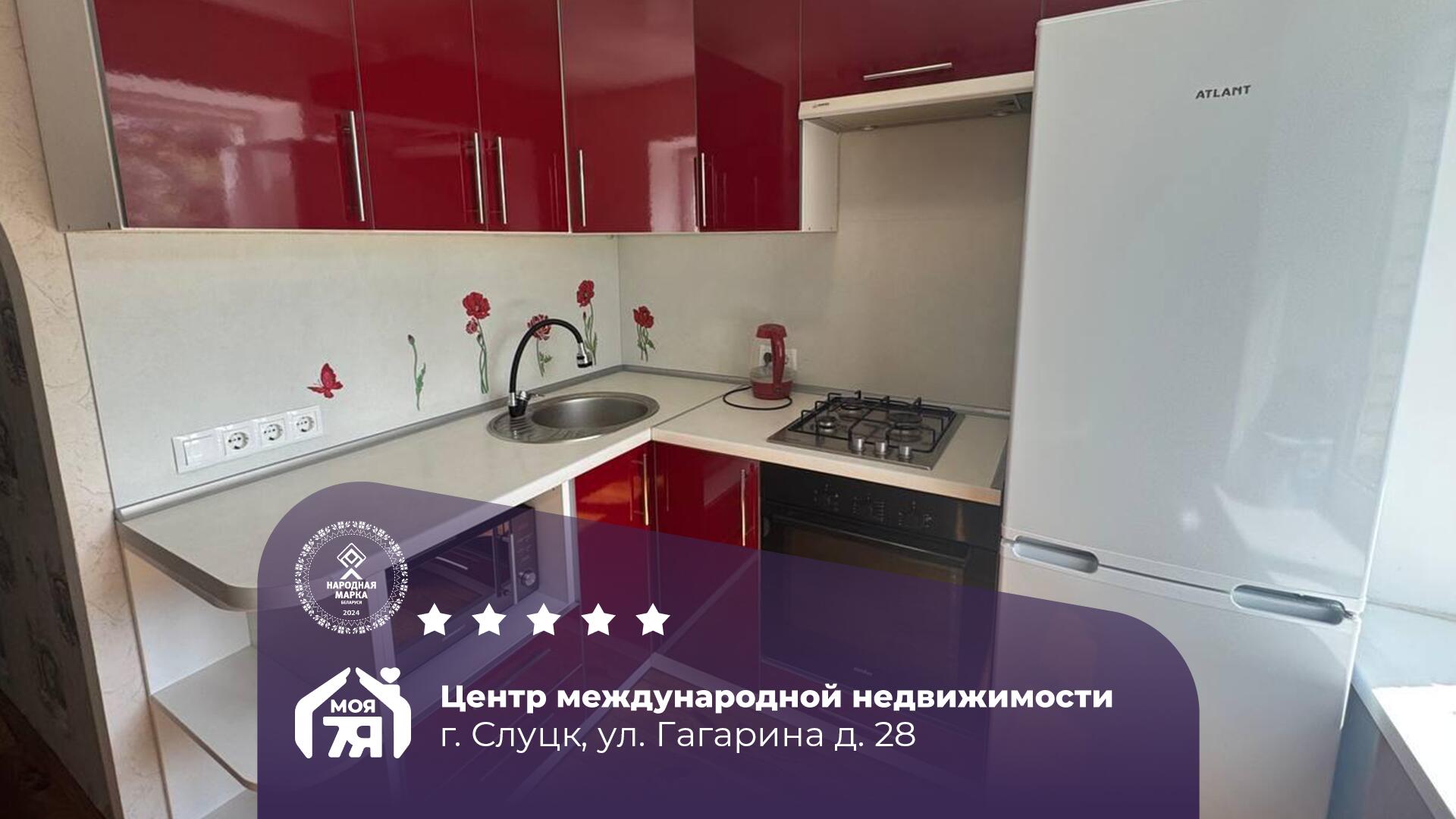 1-пакаёвая кватэра па адрасе Слуцк, Гагарина ул., д. 28, 1-комн.
