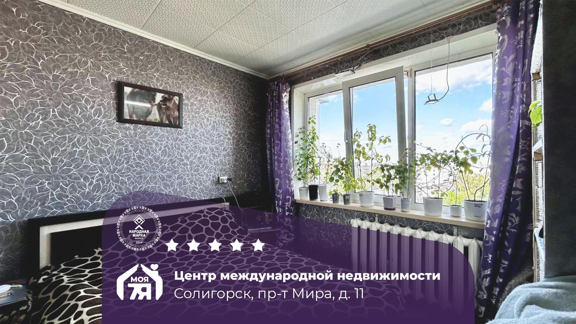 3-комнатная квартира по адресу Солигорск, Мира просп., д. 11, 3-комн.