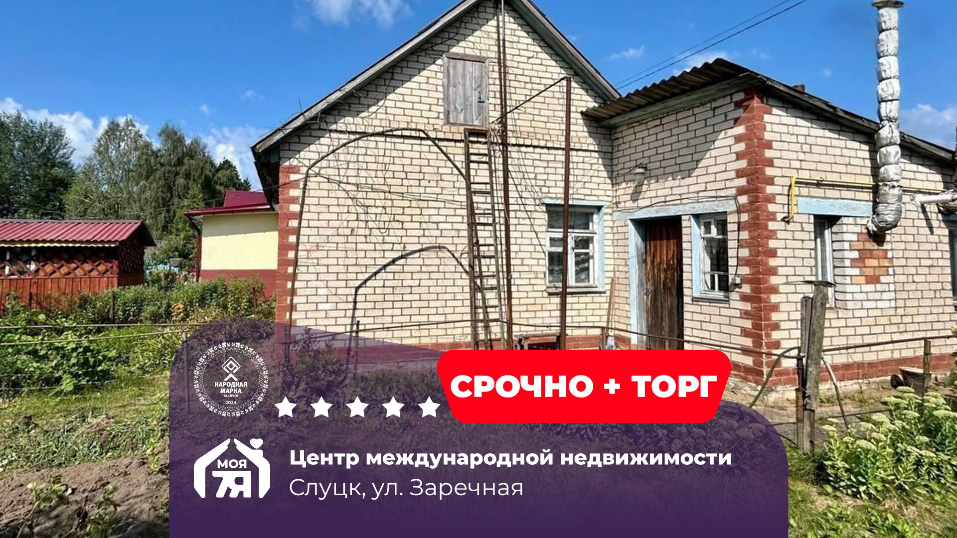 3-пакаёвая кватэра па адрасе Слуцк, Заречная ул., 3-комн.