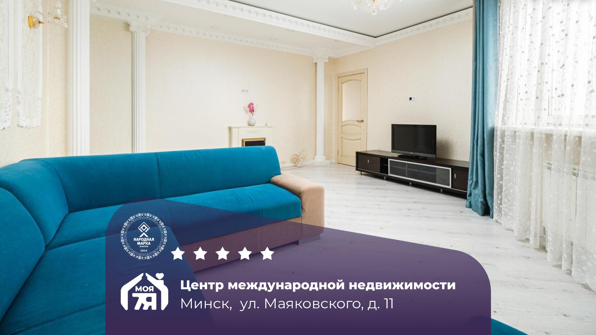 1-пакаёвая кватэра па адрасе Минск, Маяковского ул., д. 11, 1-комн.