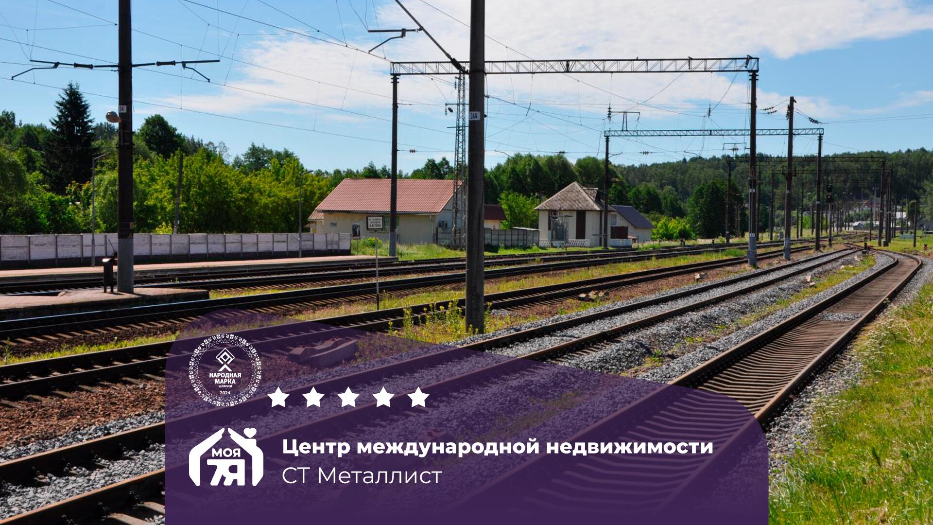 Дача по адресу Участок возле ж/д Олехновичи