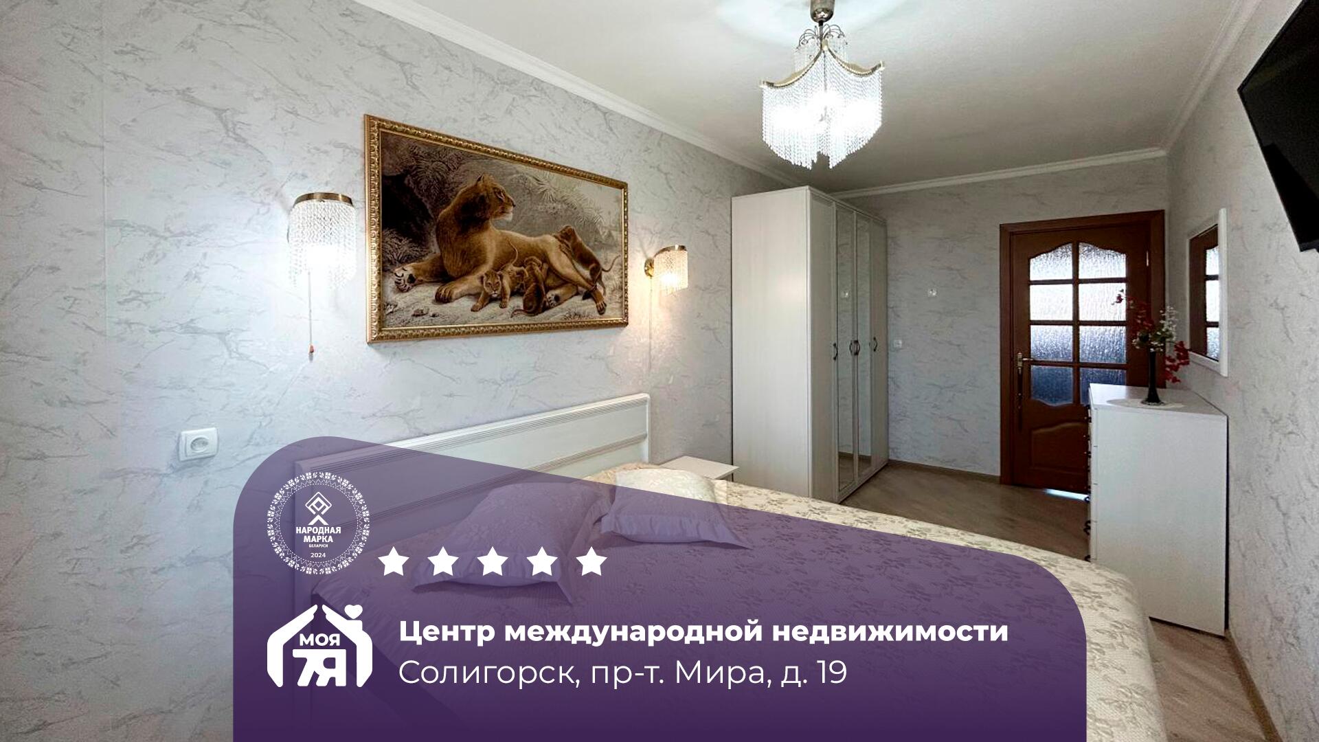 3-комнатная квартира по адресу Солигорск, Мира просп., д. 19, 3-комн.