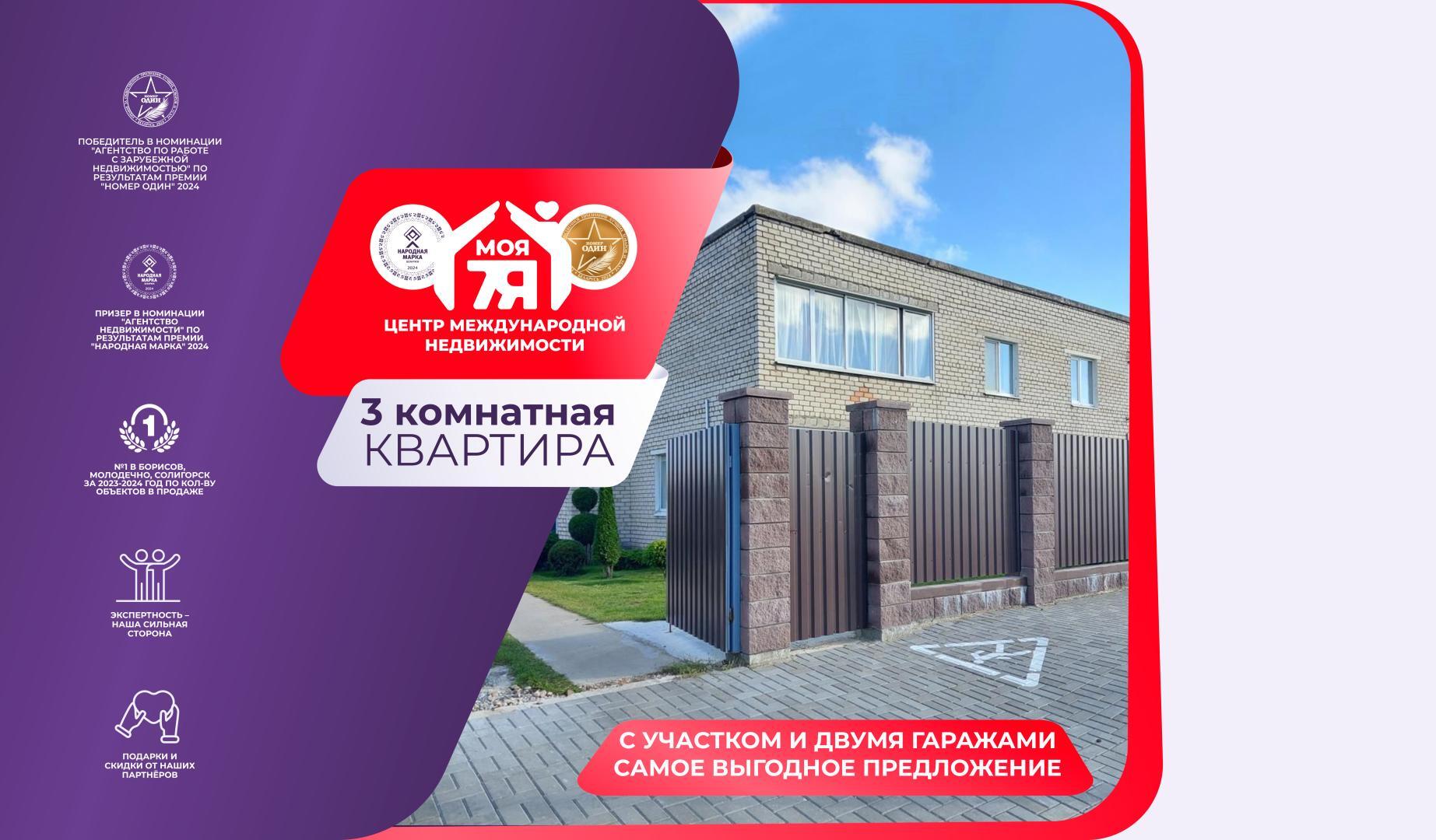 3-комнатная квартира по адресу Смолевичи, Комсомольская ул., 3-комн.
