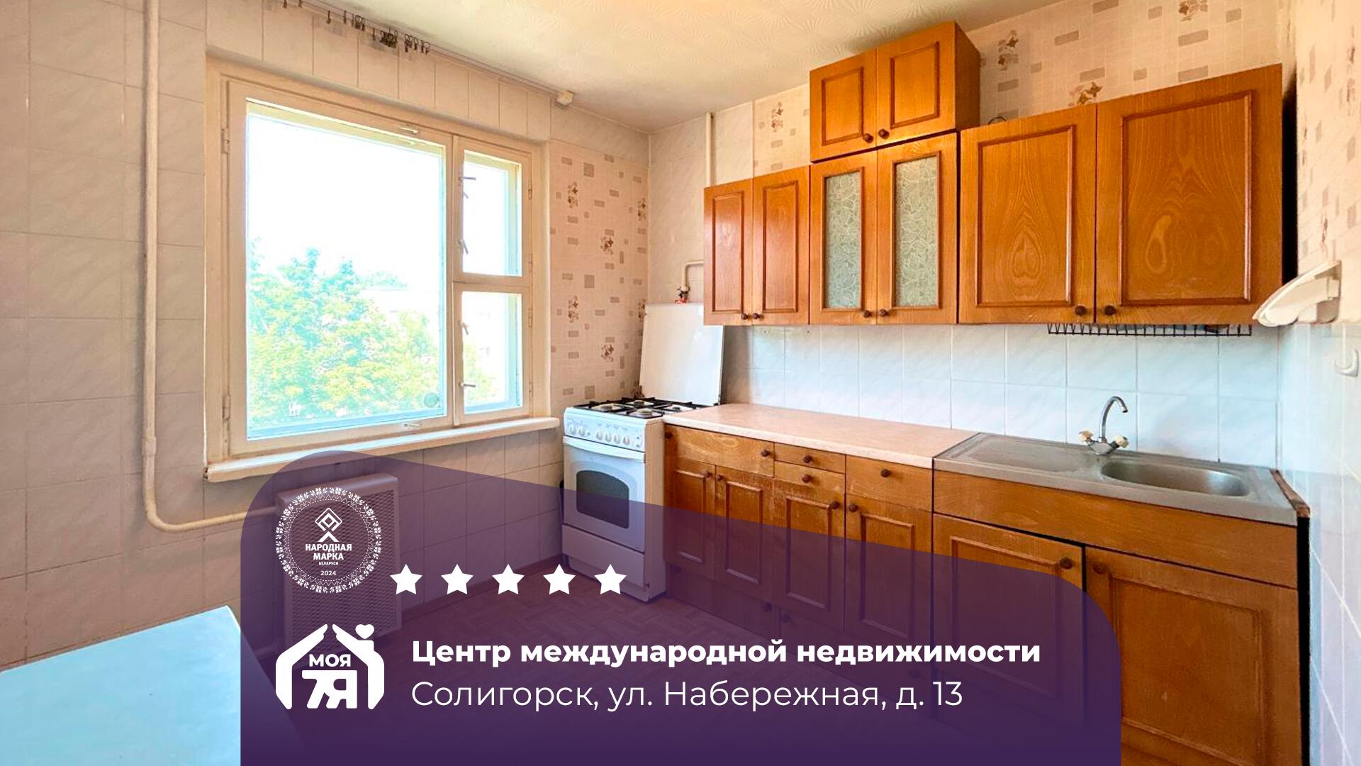 3-комнатная квартира по адресу Солигорск, Набережная ул., д. 13, 3-комн.
