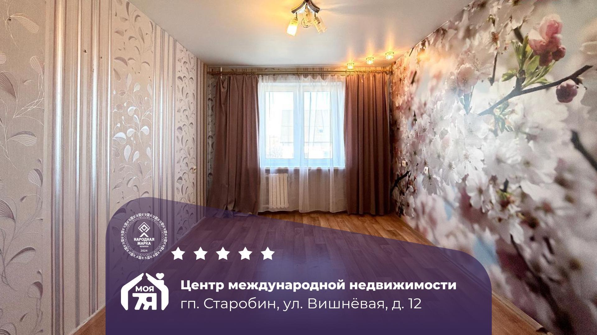2-комнатная квартира по адресу Старобин, Вишневая ул., д. 12, 2-комн.